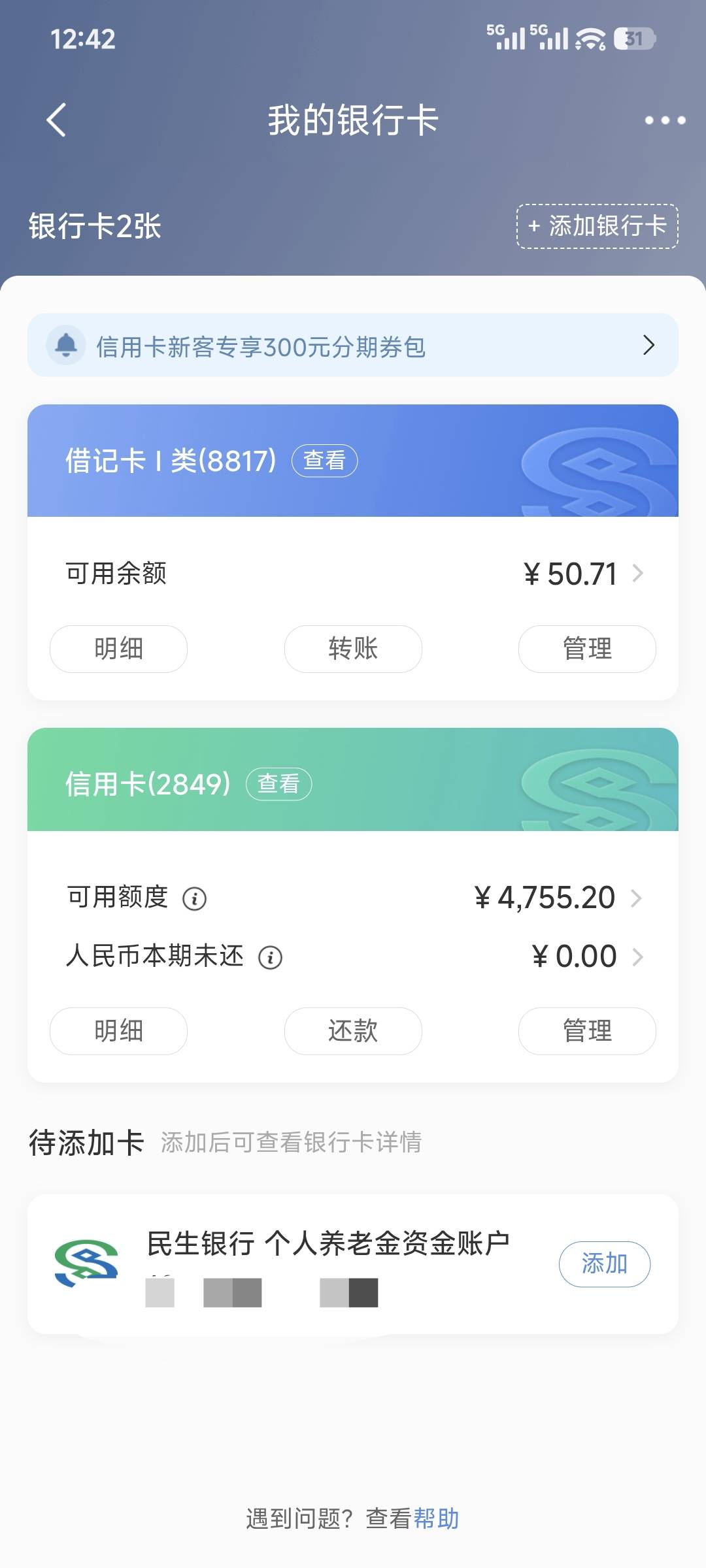 去开了张民生一类卡，给我开通了养老金账户，办卡的说办一类卡自动开通的，这个能申请68 / 作者:Z。先生 / 