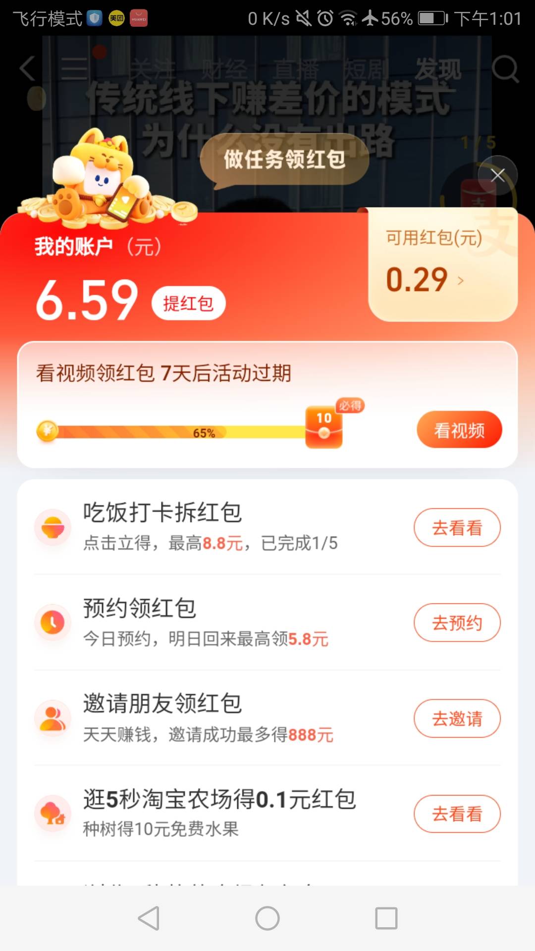 支付宝视频没必要看了，红果短剧会刷到福乐萌龙，和富贵如意广告不用看直接返回，一天11 / 作者:六六师父父 / 