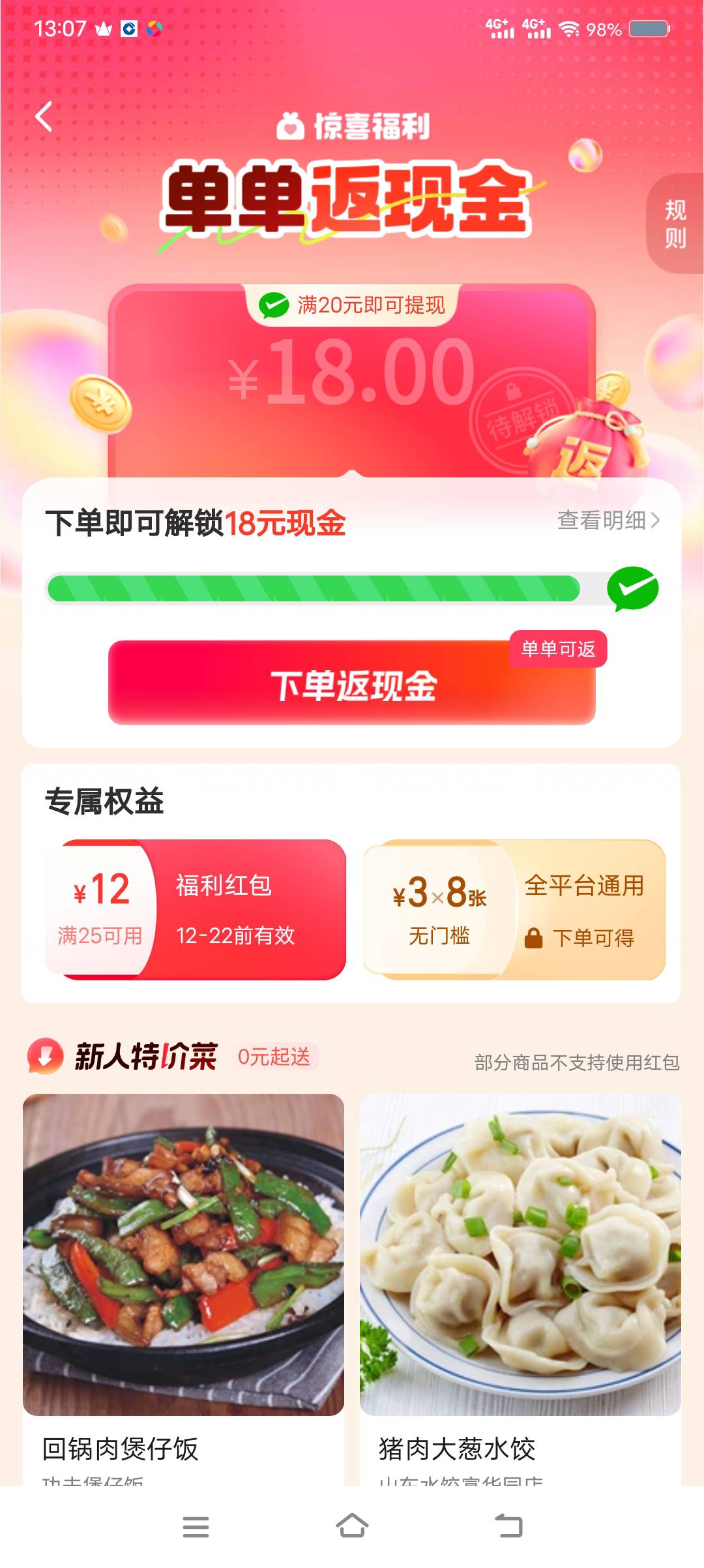 饿了么但凡之前领20现金的活动还有的，基本下一单一块钱。还有的号下一单直接提20。可35 / 作者:爱薅毛 / 