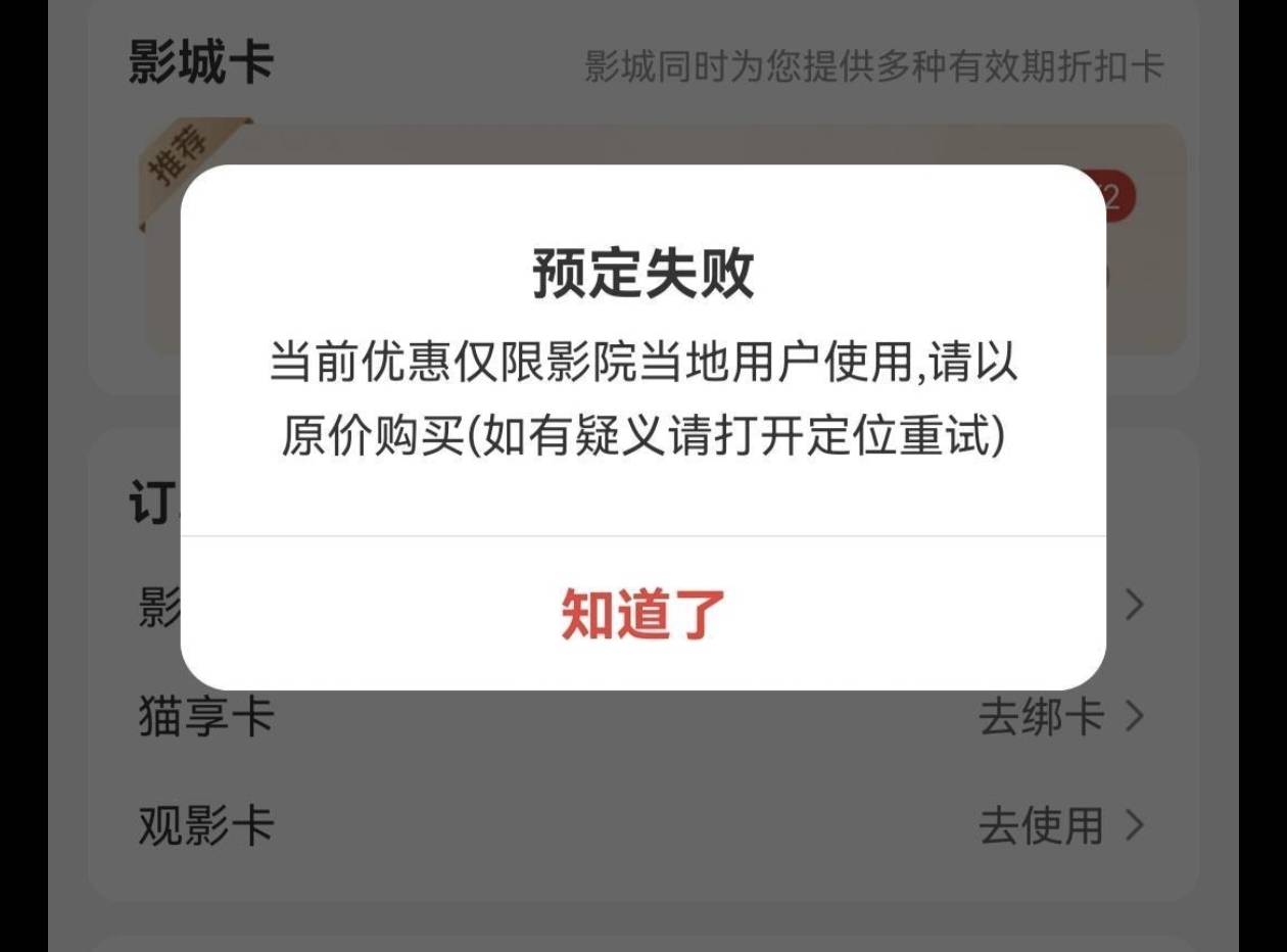 猫眼贵州一直显示这个，幻影定位的，反申请1.9

28 / 作者:好HHHH / 