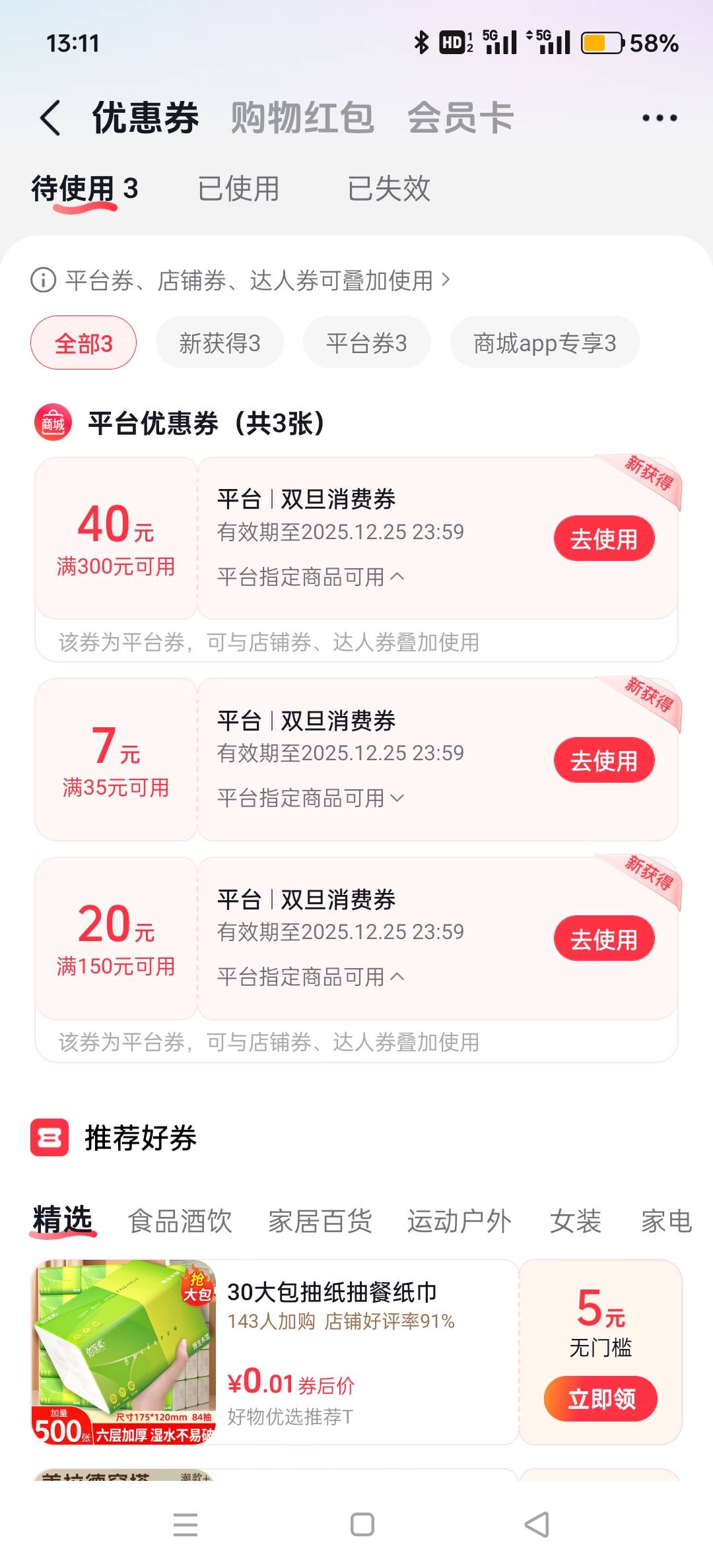 抖音商城谁说人人的，4个号全是3000-180

75 / 作者:哎呀你莫说了 / 