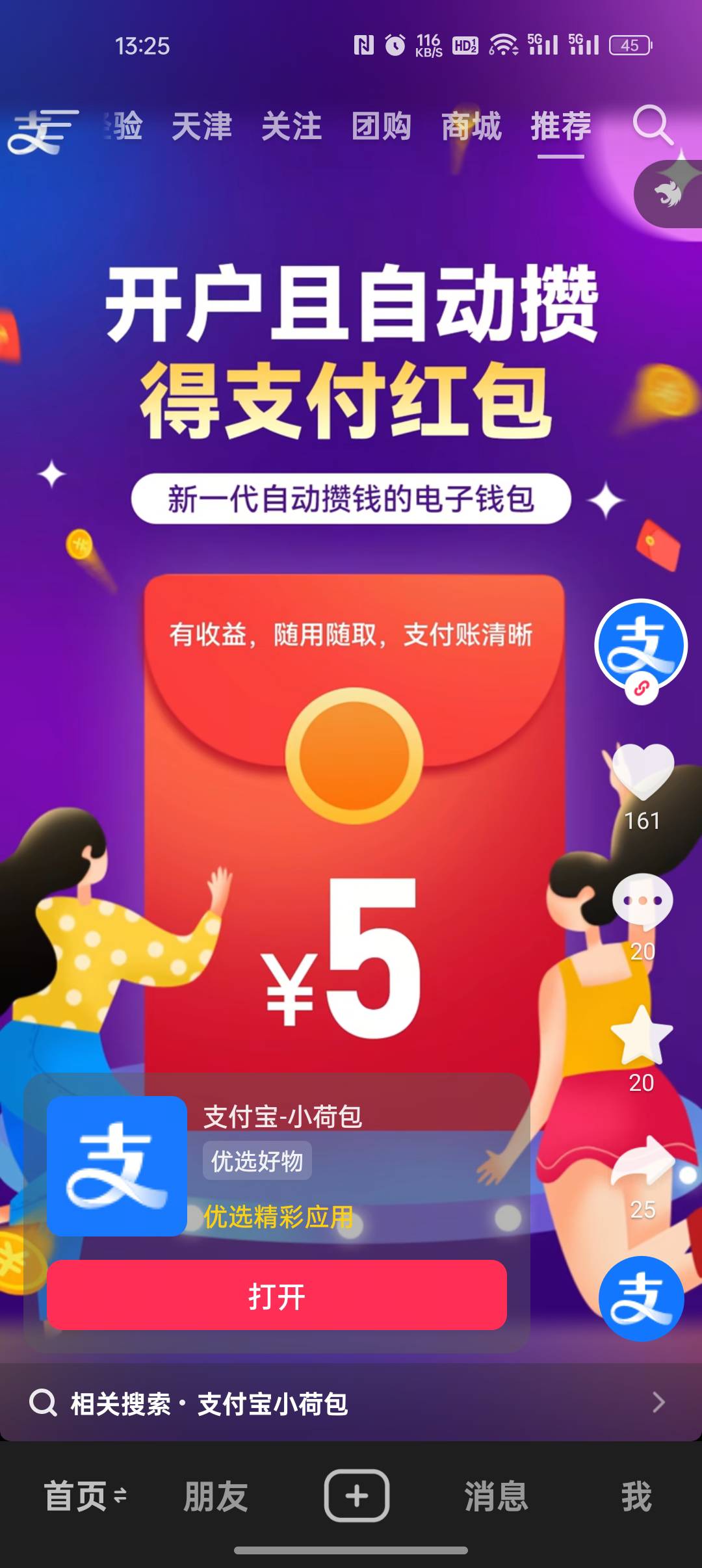 支付宝，小荷包。老哥们试试看看有没有。我领到了。
入口dy你的专属零钱管家：小荷包11 / 作者:没有梦想的 / 