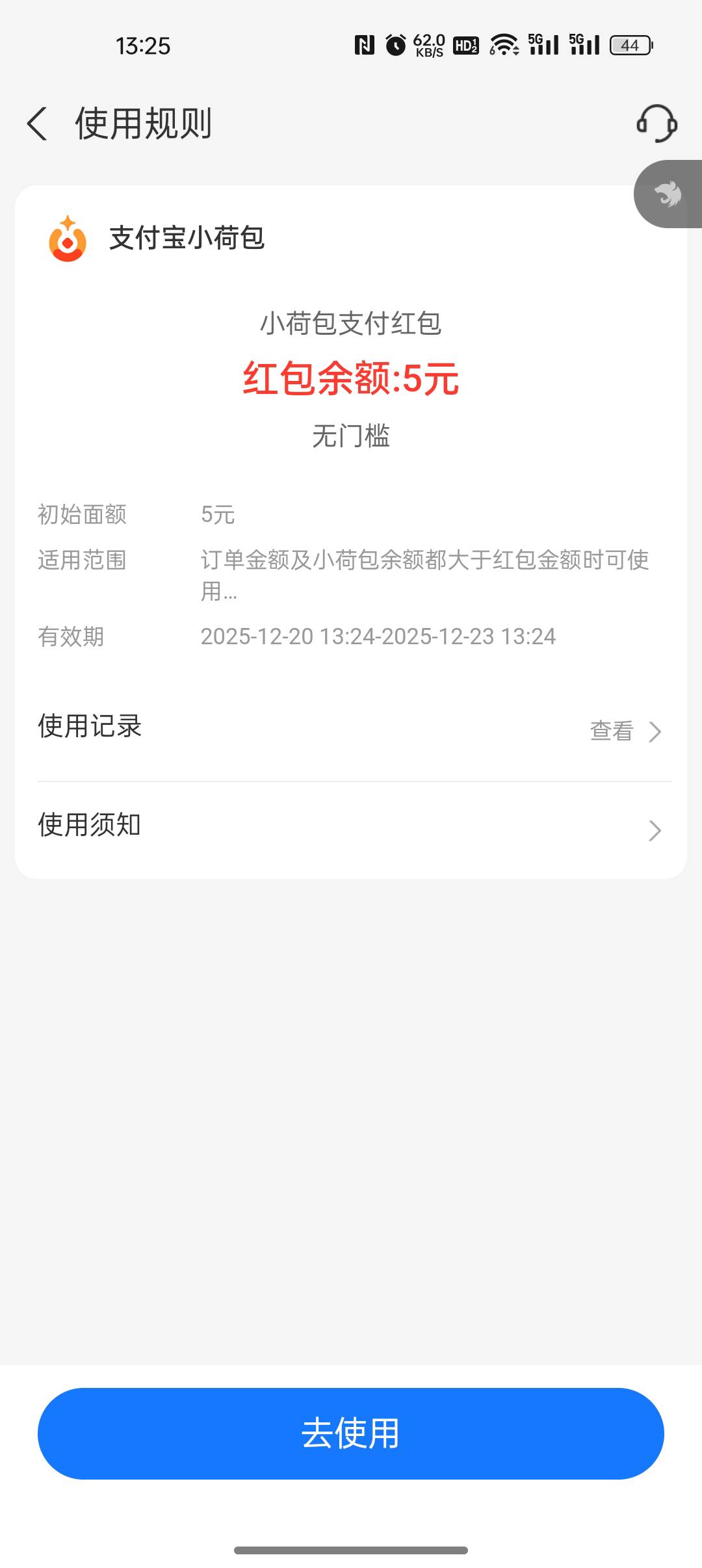 支付宝，小荷包。老哥们试试看看有没有。我领到了。
入口dy你的专属零钱管家：小荷包14 / 作者:没有梦想的 / 