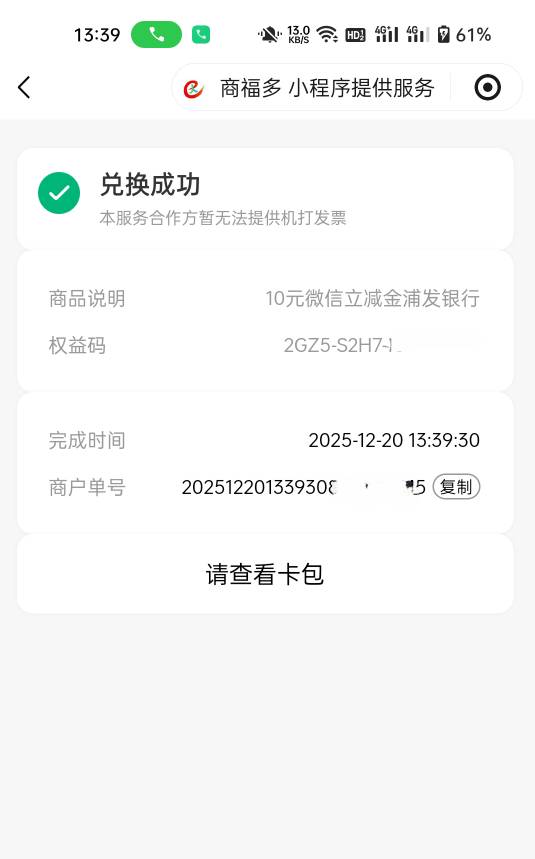 中邮可以兑换了，但是不知道为啥远不了银行，直接就显示浦发银行的立减金

58 / 作者:生蚝熟了 / 
