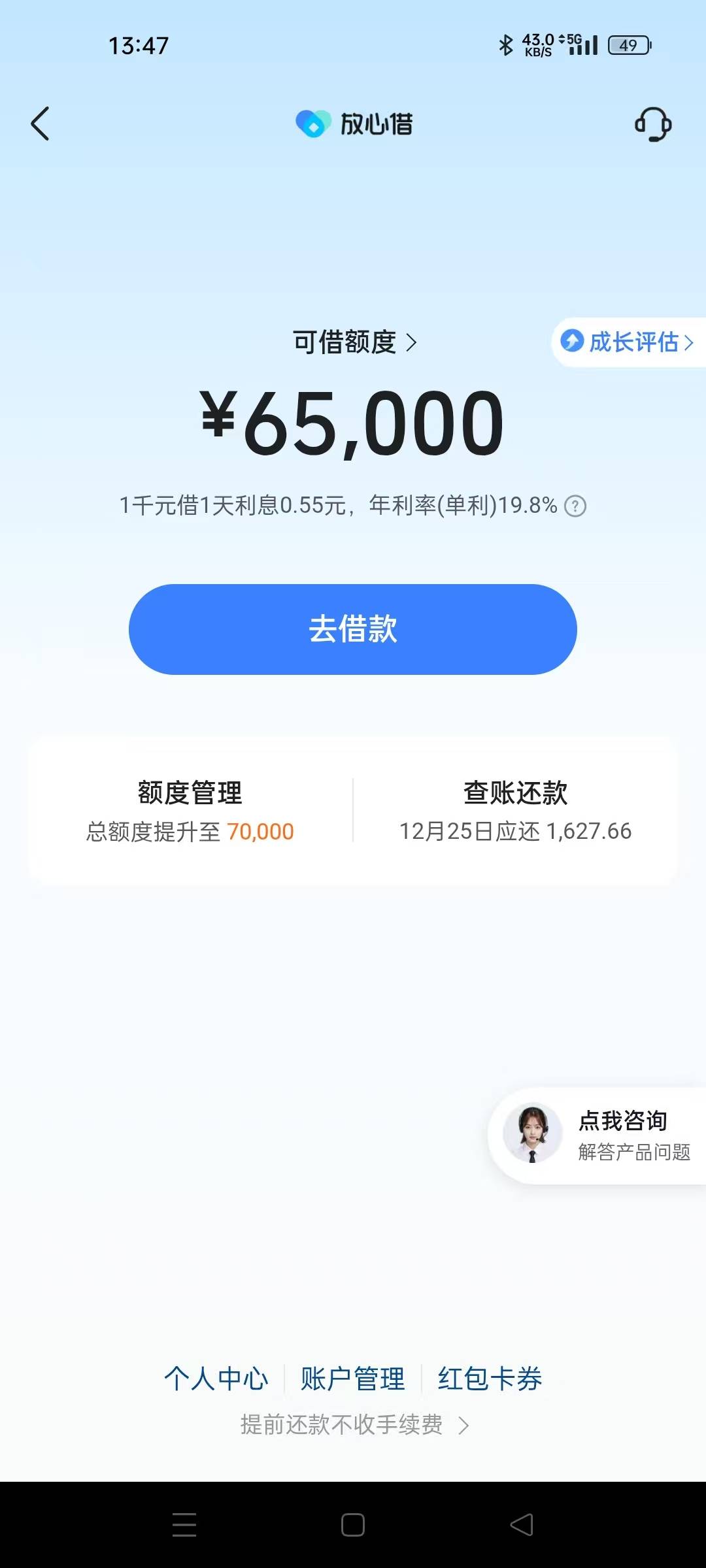 放心借每月都给额度，就是不敢用太多

50 / 作者:素质低下0 / 