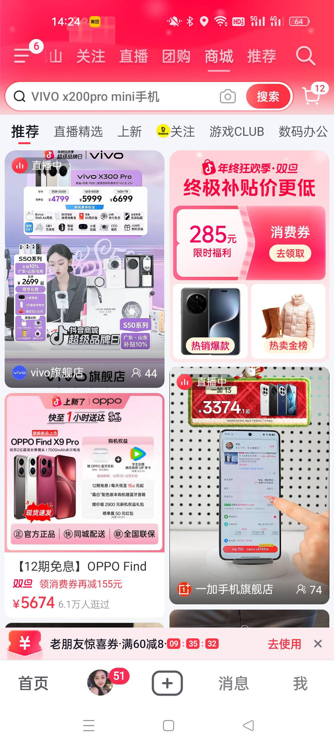 那个抖音4000～400优惠我怎么没有啊？怎么我没有哪里领取啊？

49 / 作者:网恋被骗五千块 / 