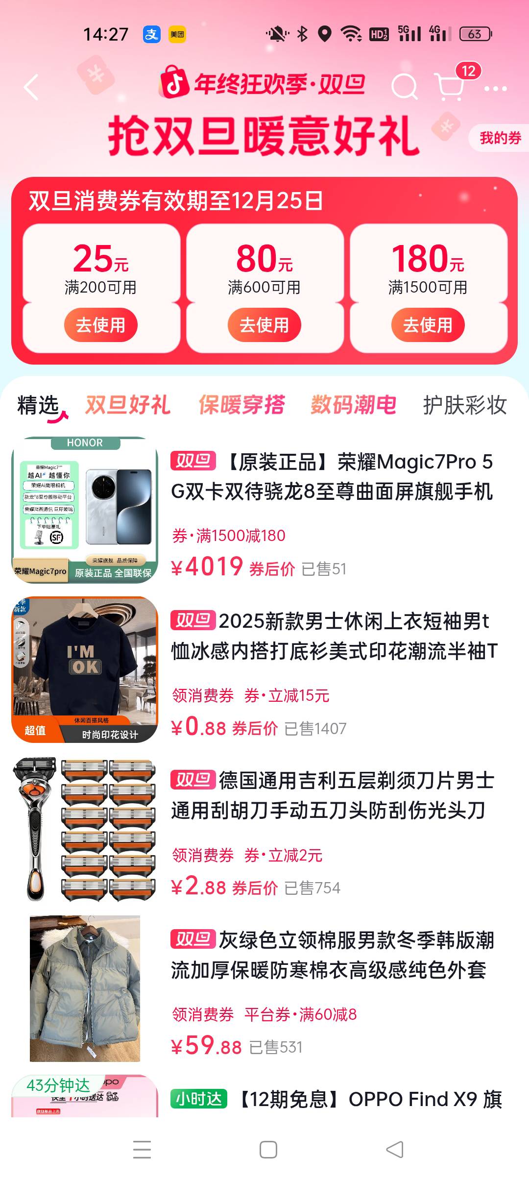 那个抖音4000～400优惠我怎么没有啊？怎么我没有哪里领取啊？

78 / 作者:网恋被骗五千块 / 