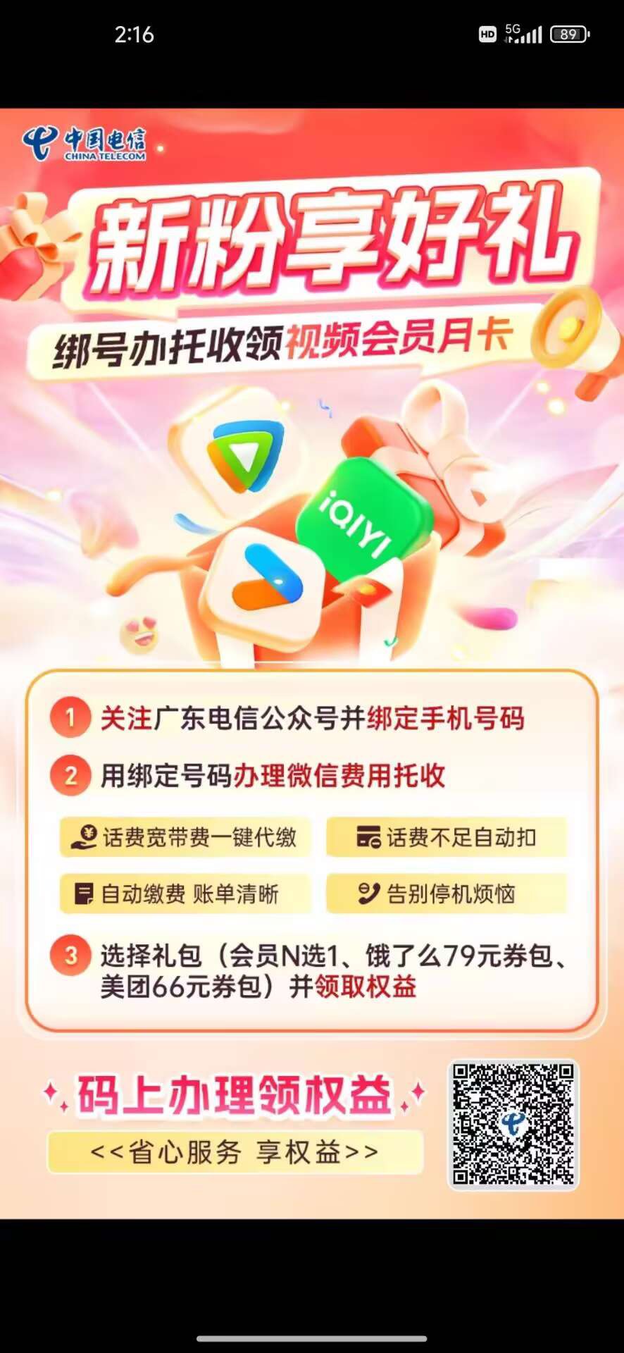 广东电信 会员直充的 领完记得把微信自动续费关了


75 / 作者:萧瑟秋风今又是 / 