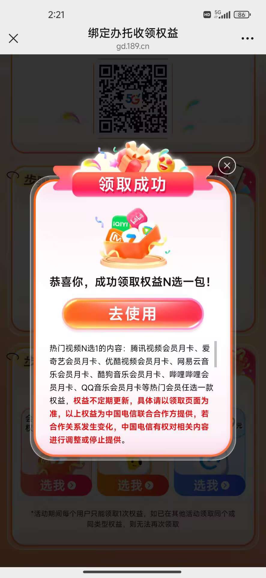 广东电信 会员直充的 领完记得把微信自动续费关了


24 / 作者:萧瑟秋风今又是 / 