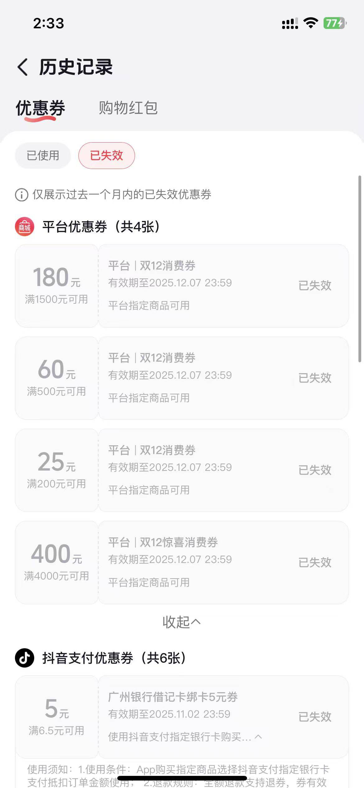 抖音原来早早领过了，还过期了，损失几十毛

47 / 作者:钟意ffds / 