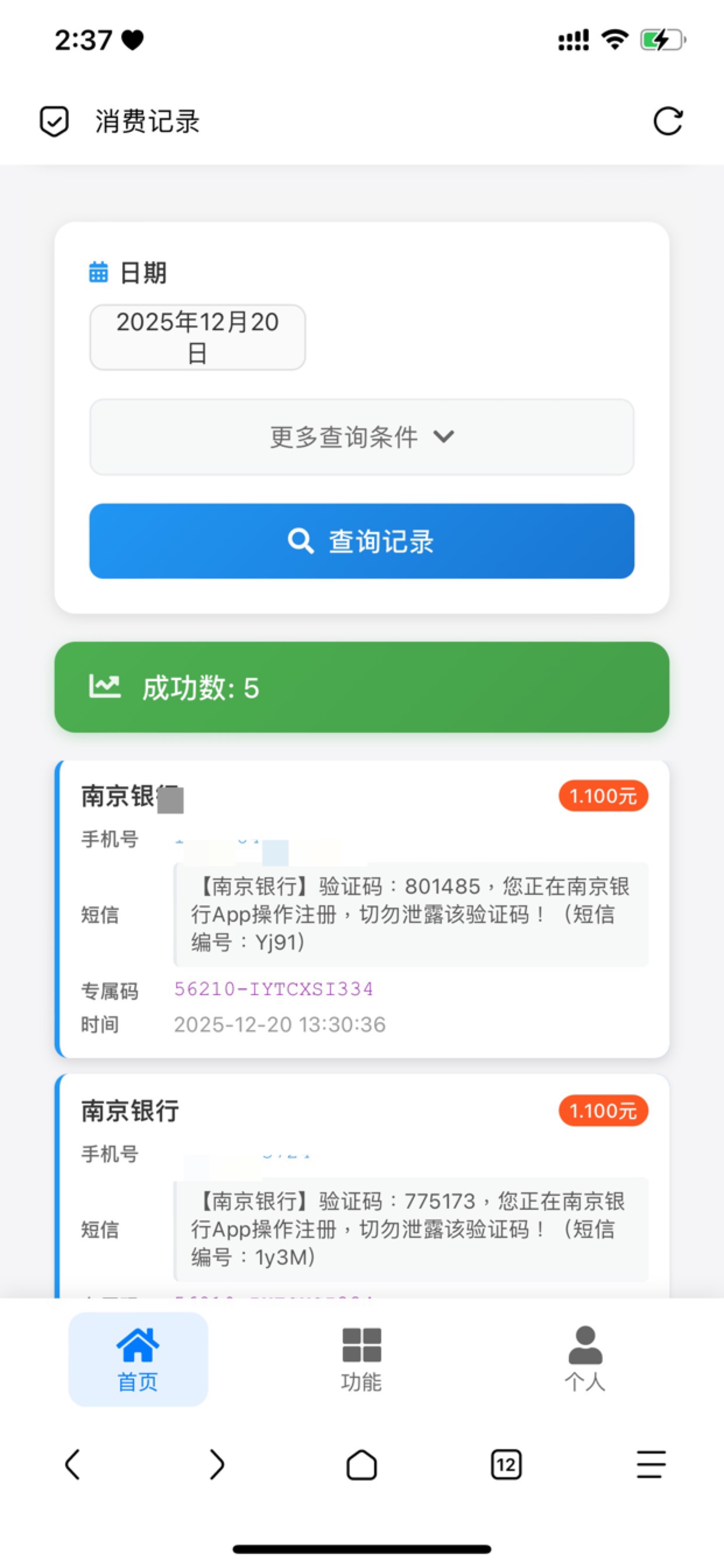 豪猪余额我退了，南京几天一个有用的手机号都没有4 / 作者:睡眠小羊 / 