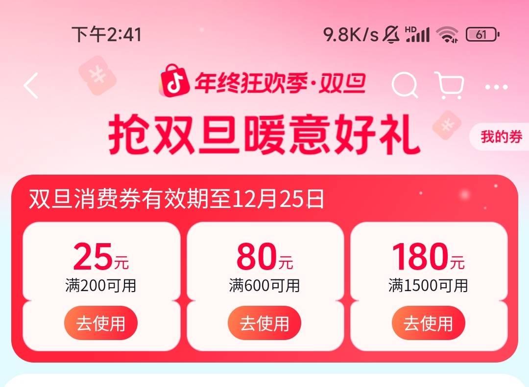 老哥们，抖音这券有用吗？没有3000-300的

35 / 作者:猫猫麻麻呗 / 