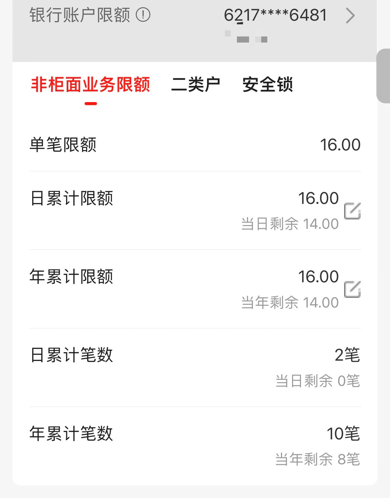 徽商银行真是小可爱，太过分了解开了给我弄这个限制，这还玩啥呀

17 / 作者:你的背包111 / 