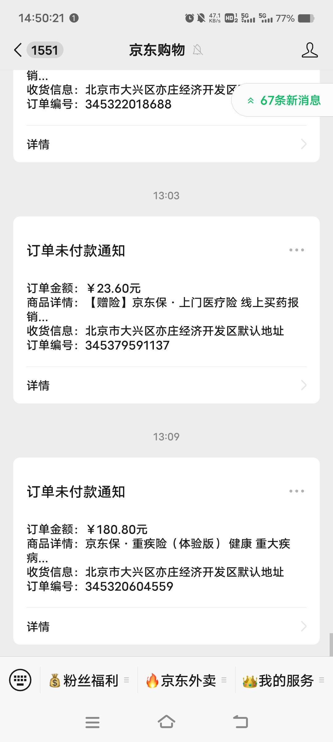 差点就被狗东保险得吃了，还好卡里没有

24 / 作者:扛不住了老哥们 / 