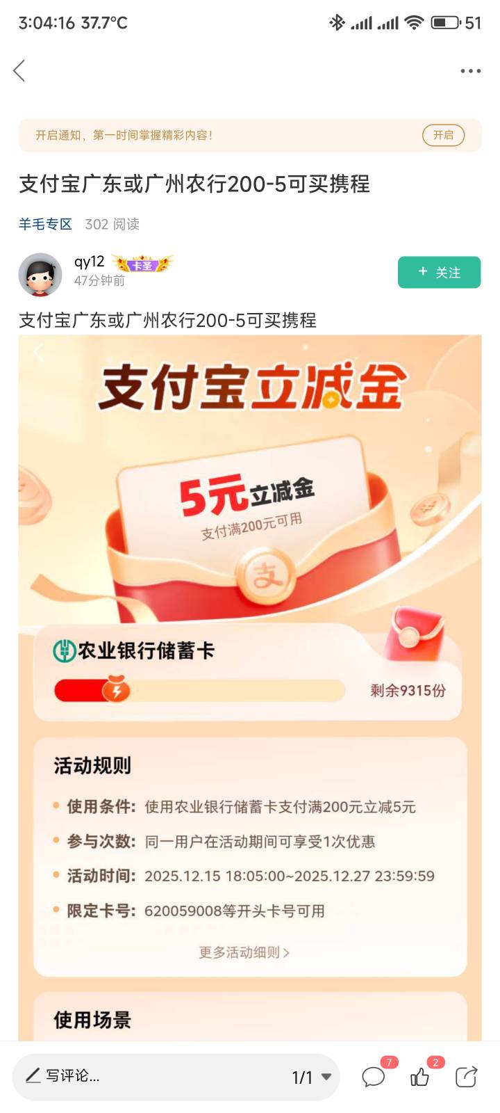 我出来了兄弟们，广东农行没有，反而是广州农商有


61 / 作者:你没那么爱我 / 