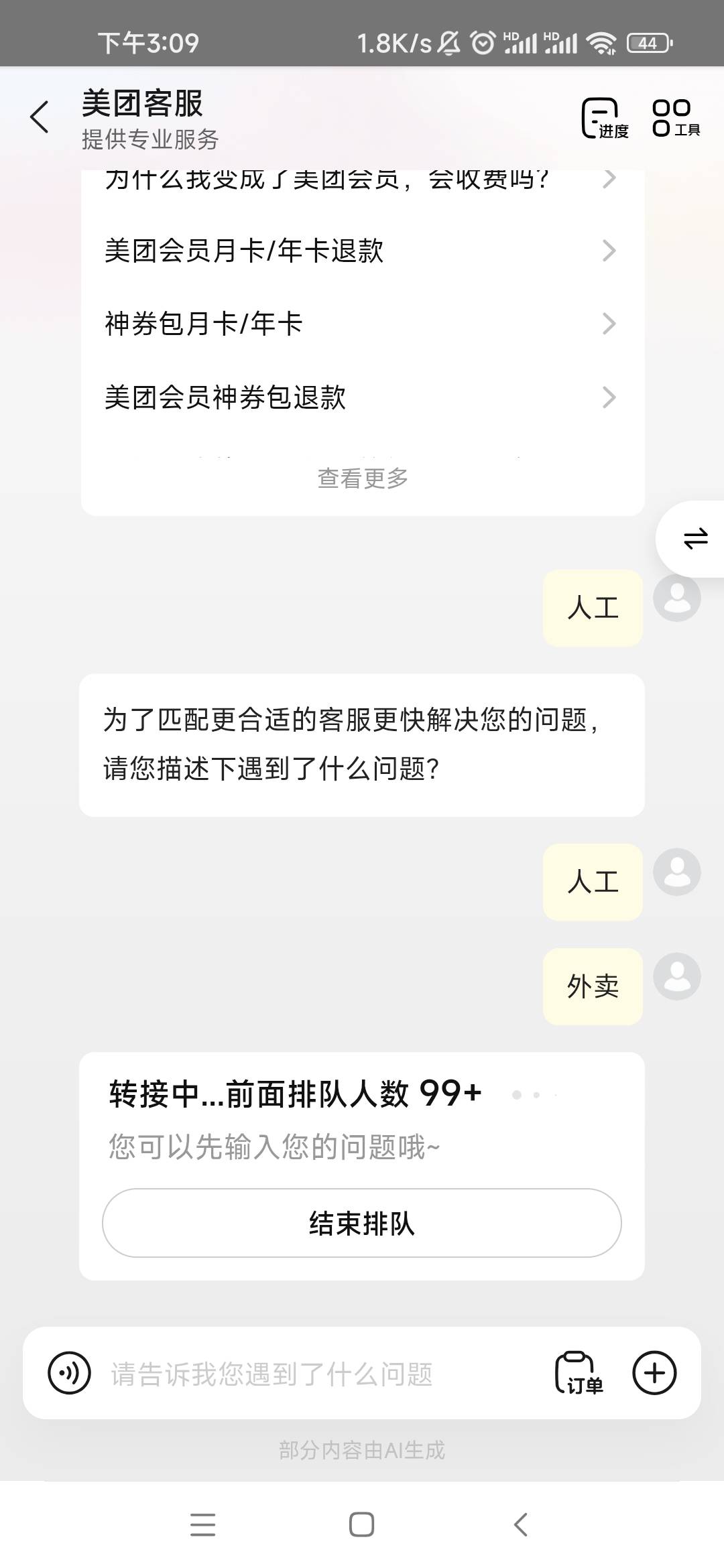 美团又是什么毛？

90 / 作者:卡农最长 / 