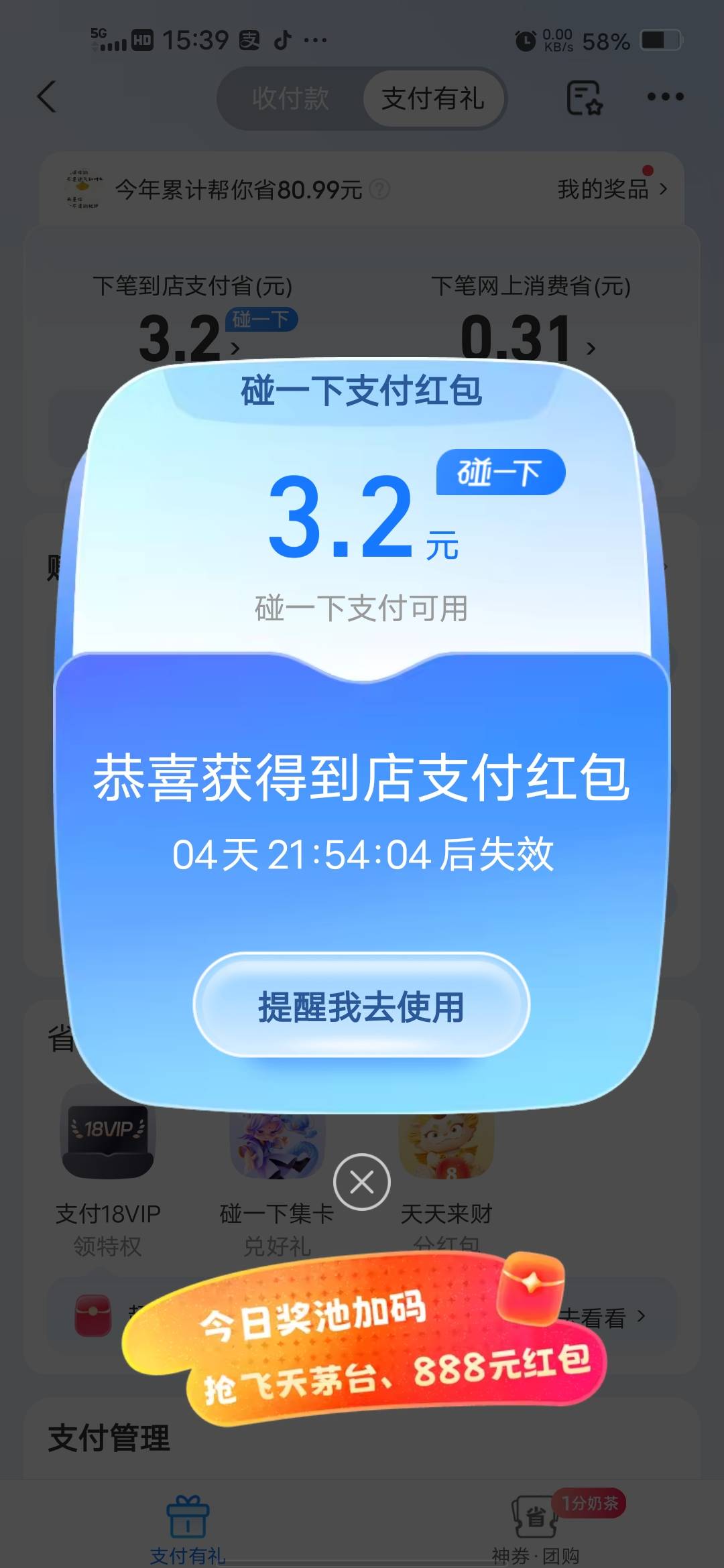 支付宝天天送碰一下，可惜手机不支持碰一下



68 / 作者:挂壁哥 / 