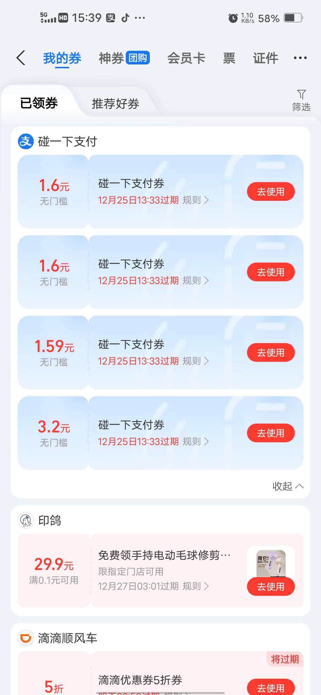 支付宝天天送碰一下，可惜手机不支持碰一下



1 / 作者:挂壁哥 / 