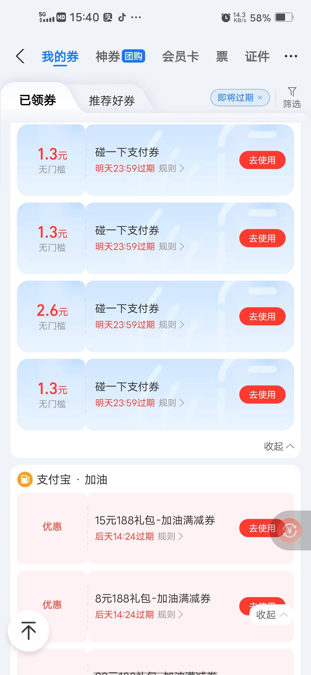 支付宝天天送碰一下，可惜手机不支持碰一下



79 / 作者:挂壁哥 / 