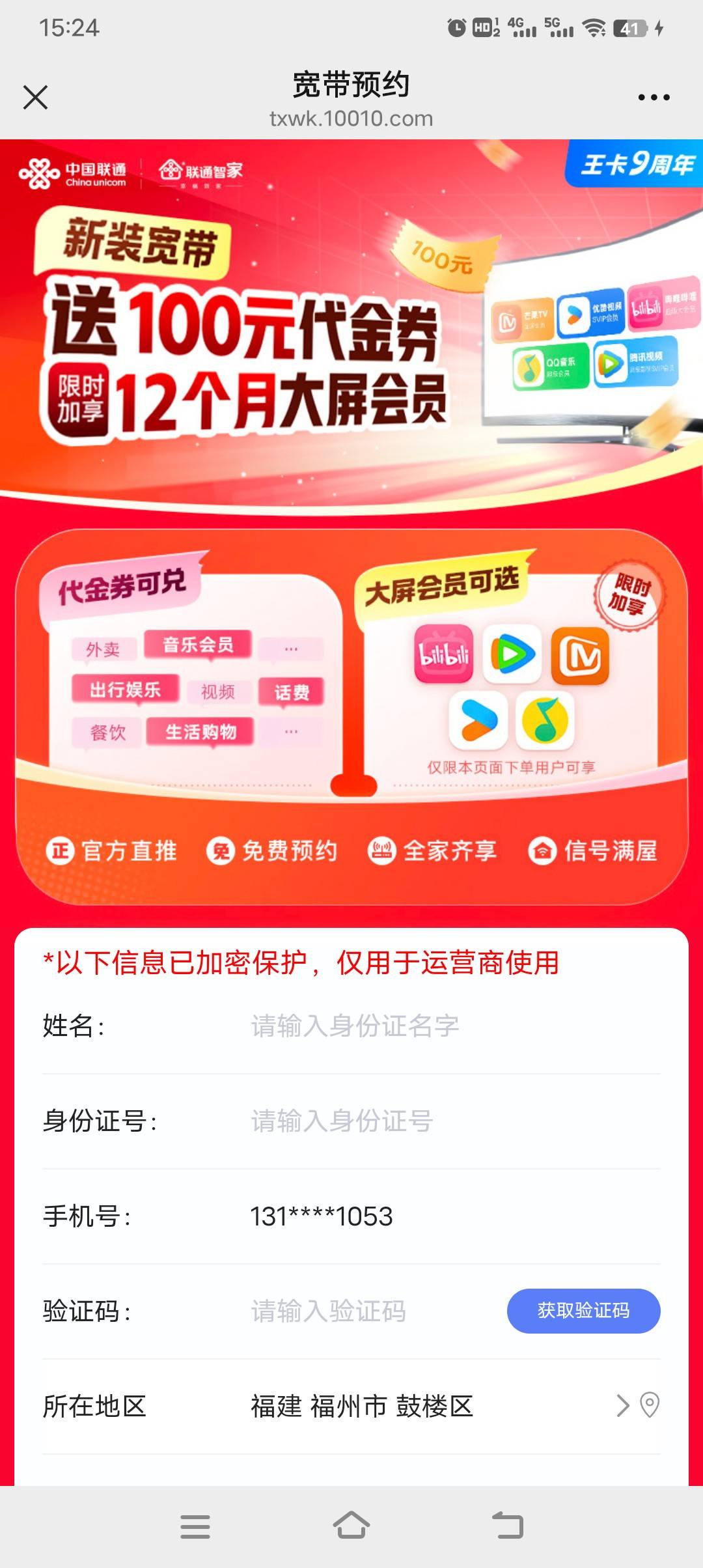 宽带这是到了还是没到？移动的号码，以前弄过100，订单消失了，权益里没有公众号回复84 / 作者:小苏爱增 / 
