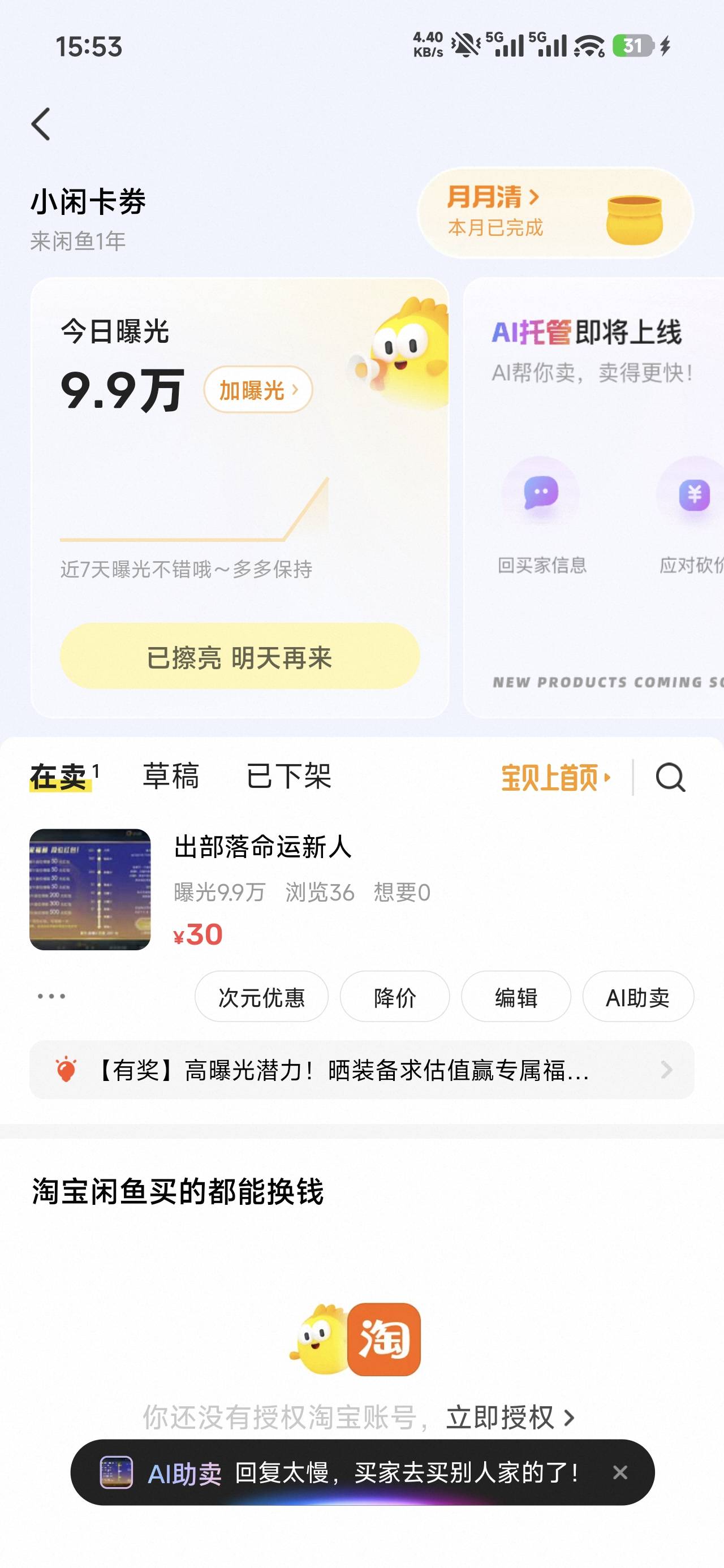 闲鱼企业号假流量，9.9万曝光，没一个来

58 / 作者:四十年前 / 