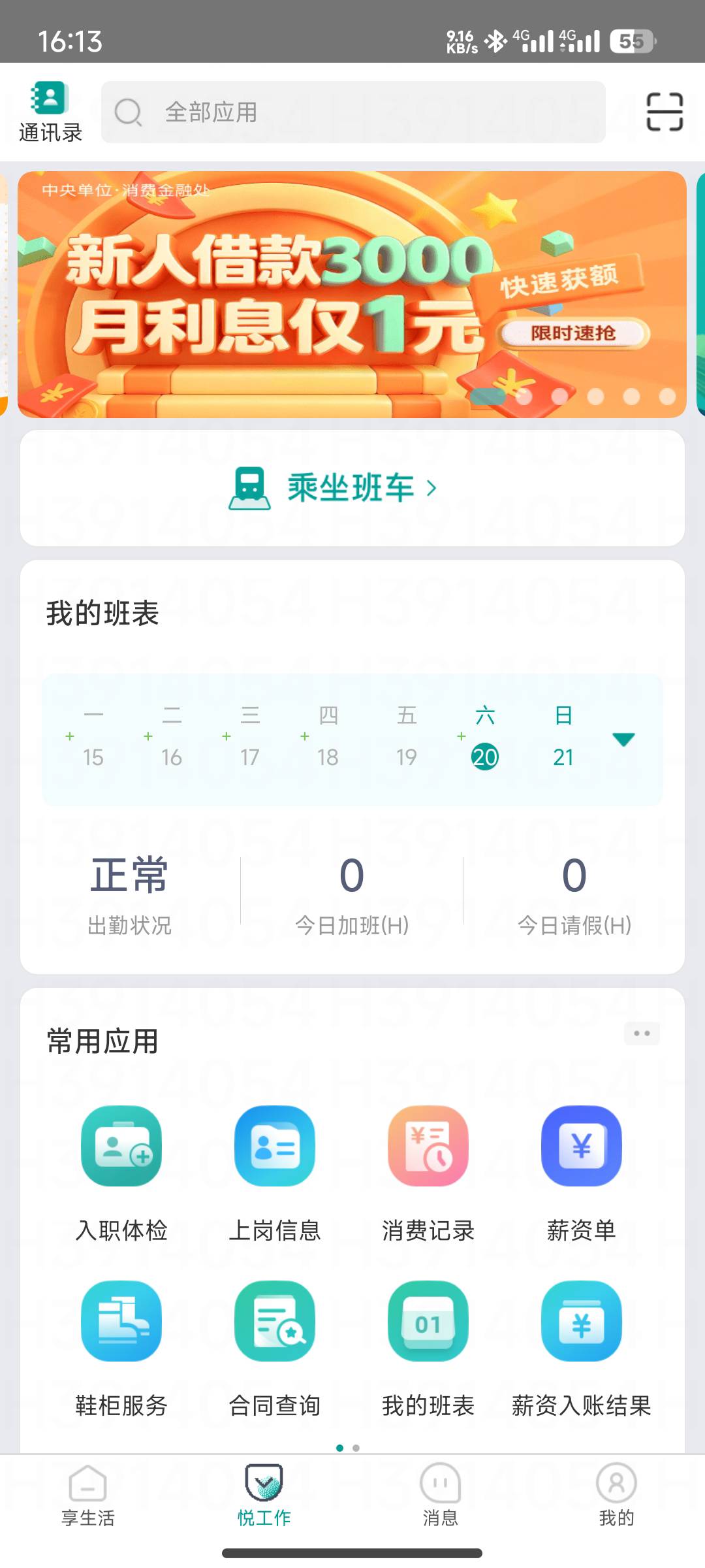 下班美滋滋，明天休息申请毛

82 / 作者:月之光芒 / 