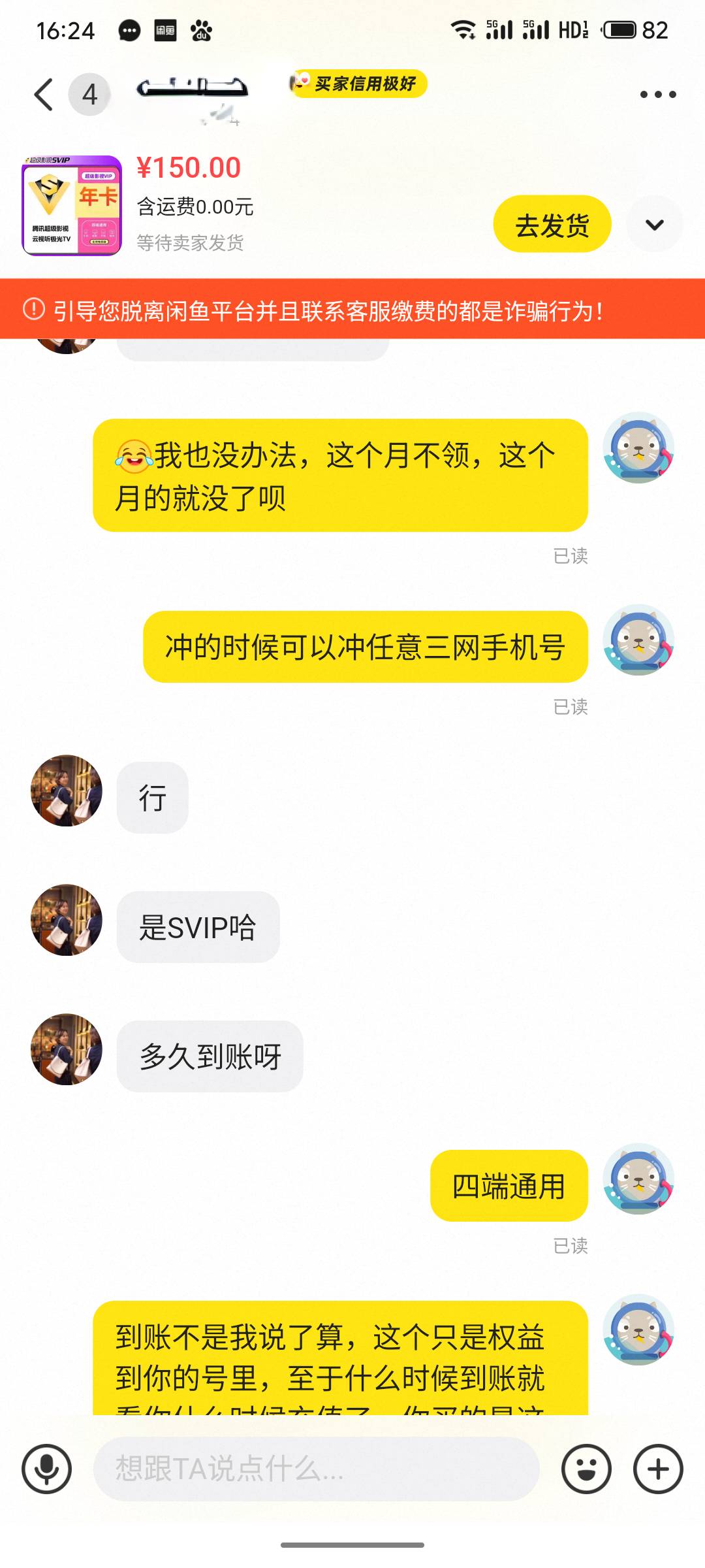 不敢卖了，连啥事svip都不知道，还问东问西，怕不是遇到小仙女了？

59 / 作者:阿西吧1万 / 