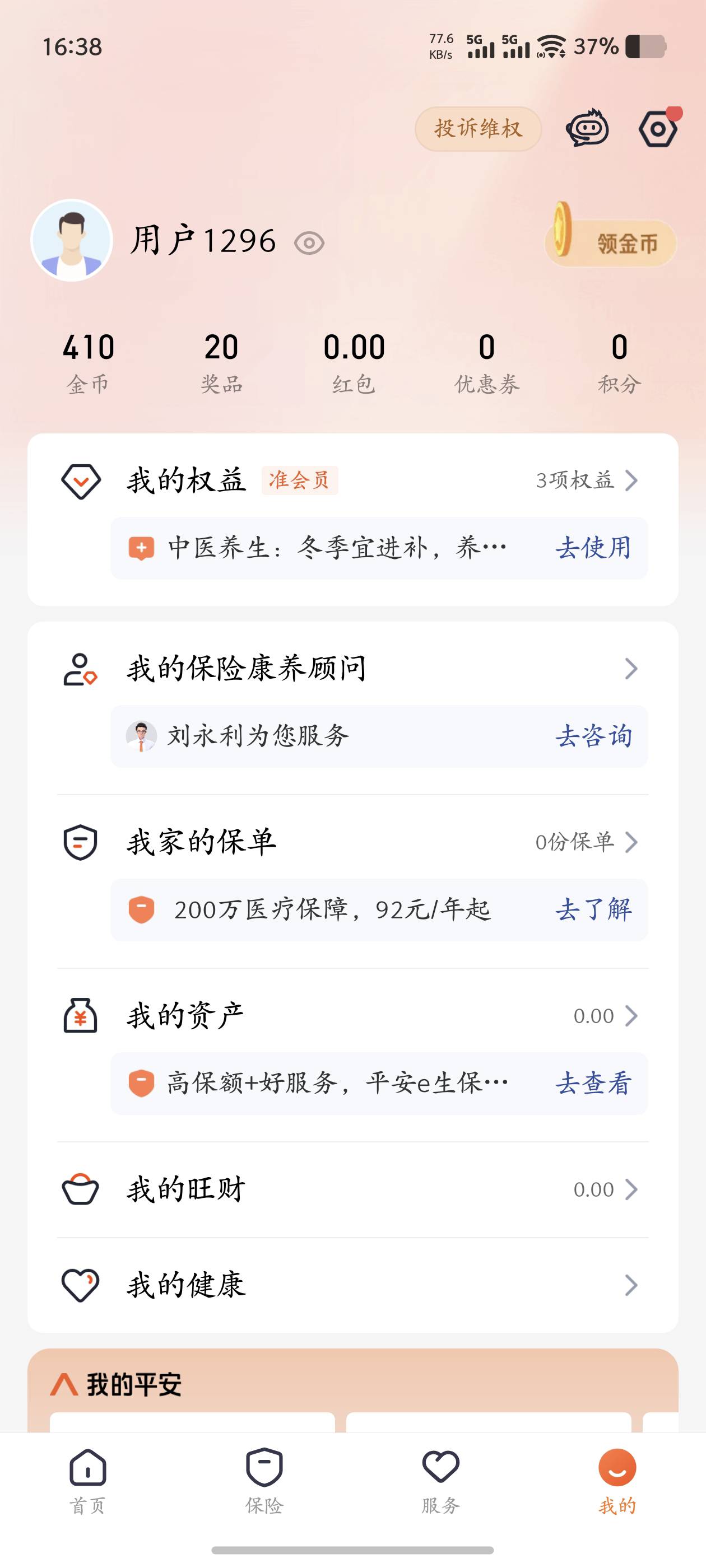 平安金管家，领了红包，在哪里提现，红包去哪里了！找不到提现的地方！有没有懂的


99 / 作者:昨日过往 / 