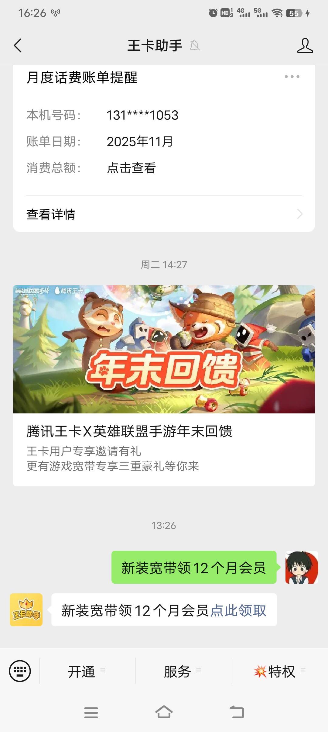 宽带这是到了还是没到？移动的号码，以前弄过100，订单消失了，权益里没有公众号回复88 / 作者:小苏爱增 / 