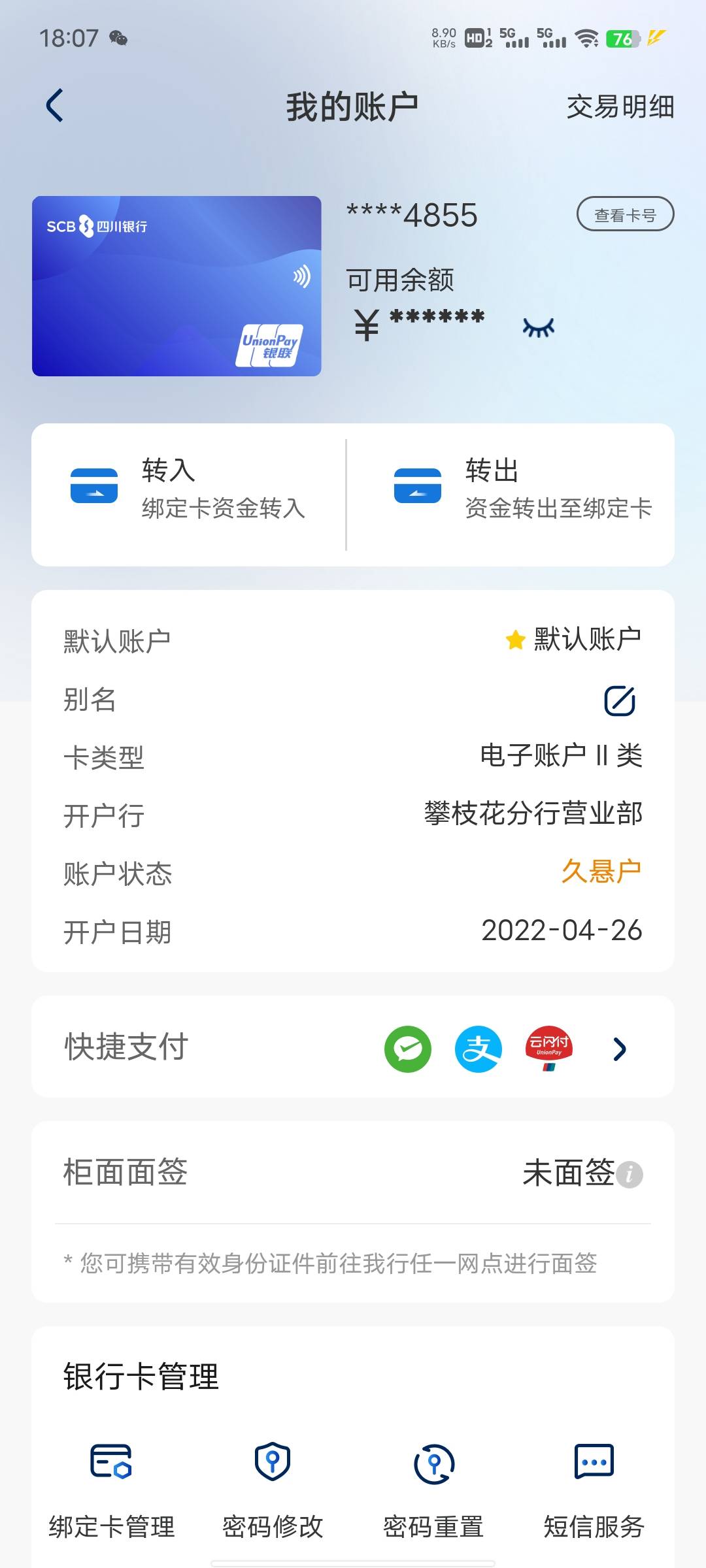 只能看你们新开四川银行的鲁了，我们几年前开卡的都鲁不了，四川银行好像就22年初有过74 / 作者:提莫大王 / 
