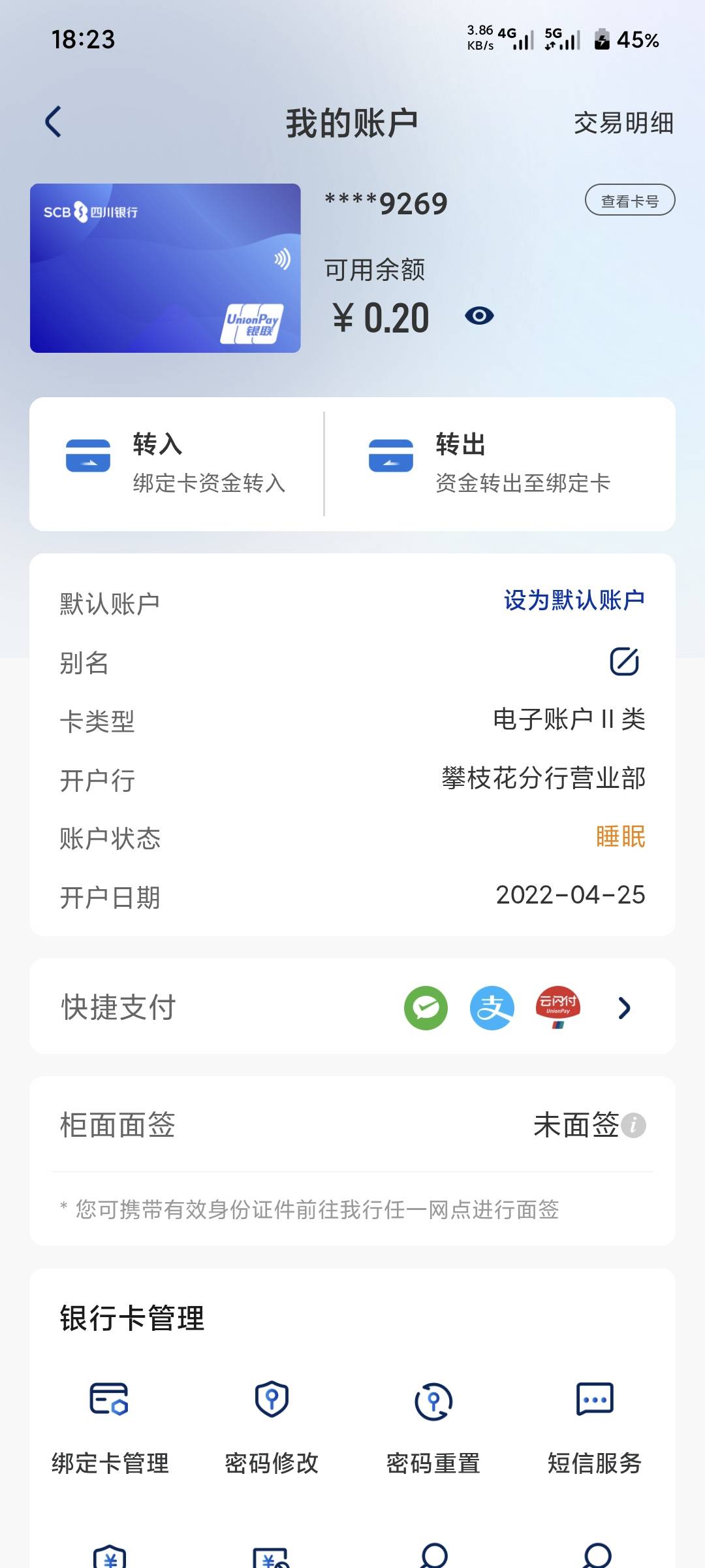 只能看你们新开四川银行的鲁了，我们几年前开卡的都鲁不了，四川银行好像就22年初有过52 / 作者:季伯长 / 