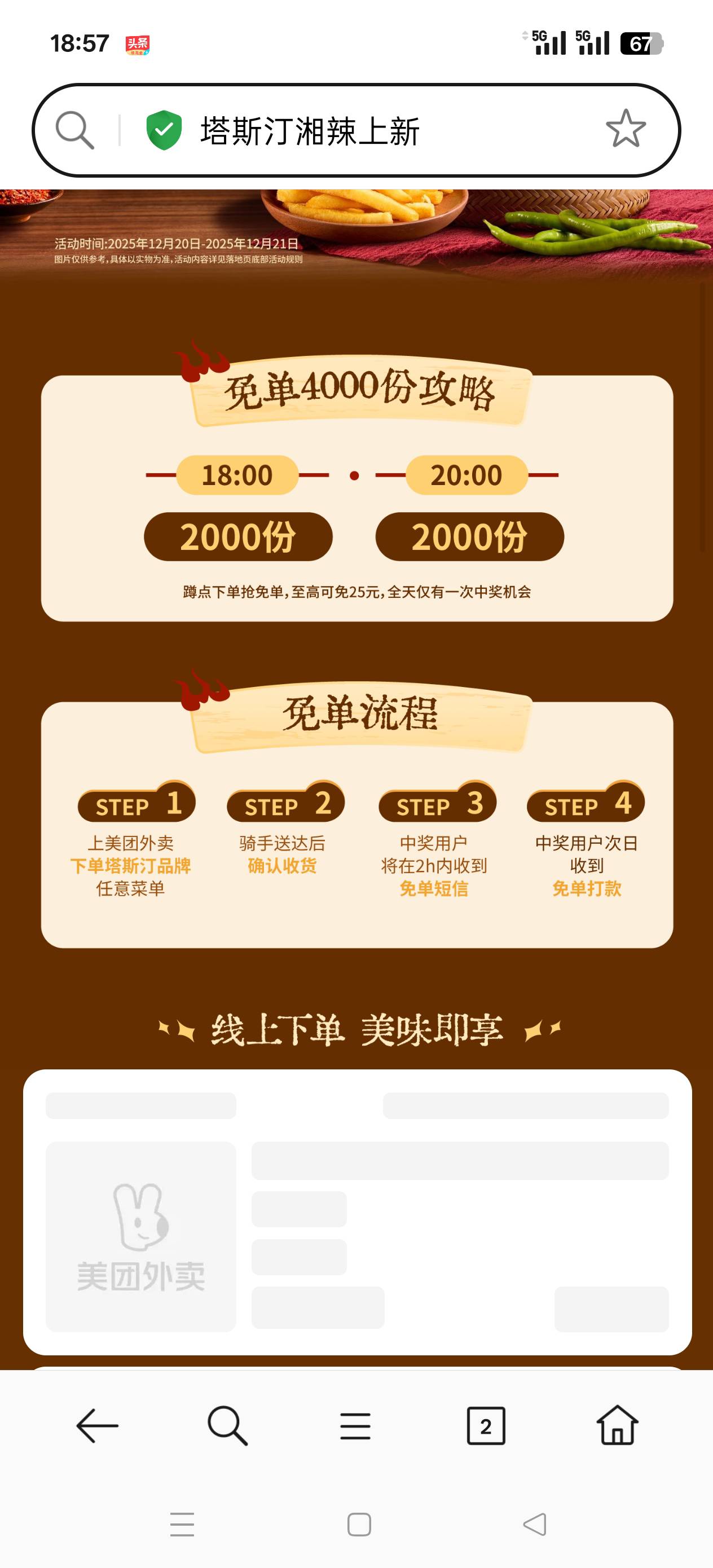 美团点了个塔斯丁，吃完后收到短信，真的免单了？


9 / 作者:肥美的烧鸭 / 