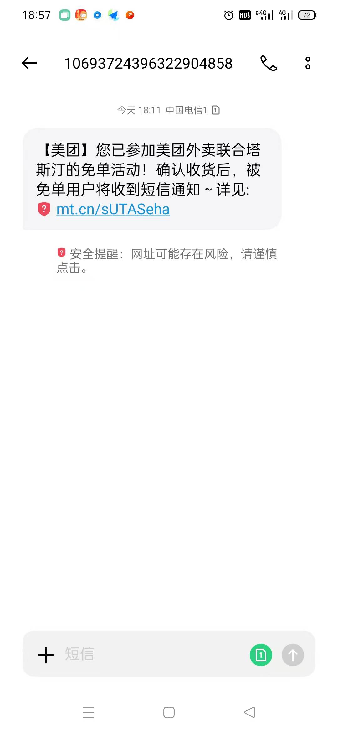 美团点了个塔斯丁，吃完后收到短信，真的免单了？


0 / 作者:肥美的烧鸭 / 