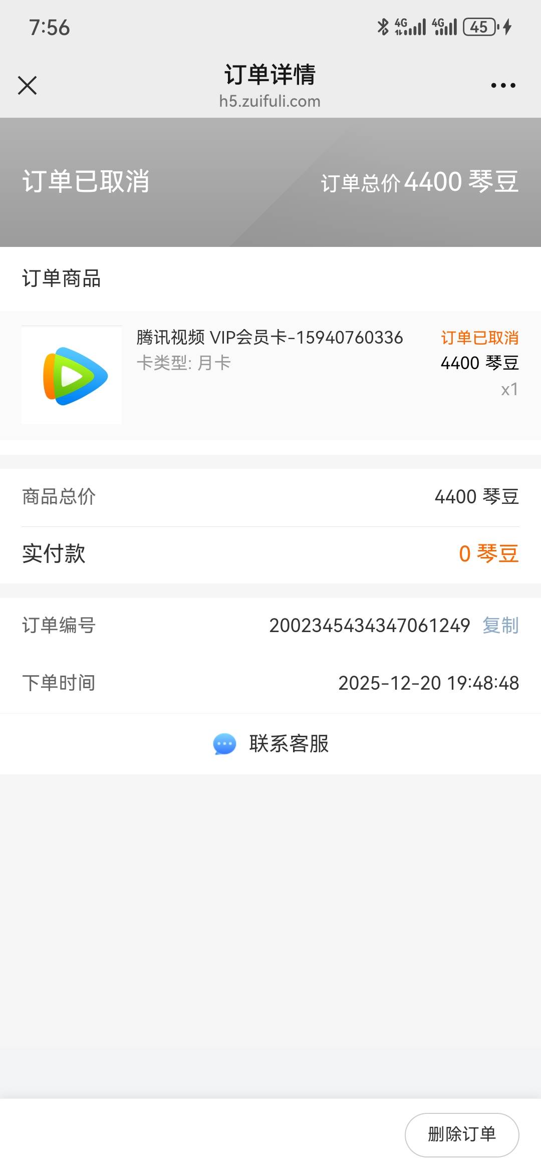 横琴，腾讯月卡，充值失败，什么鬼

71 / 作者:曲终人散皆是梦 / 