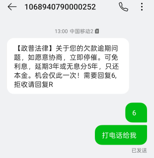 这是哪家公司，我没下过任何贷款啊

21 / 作者:未知名X / 
