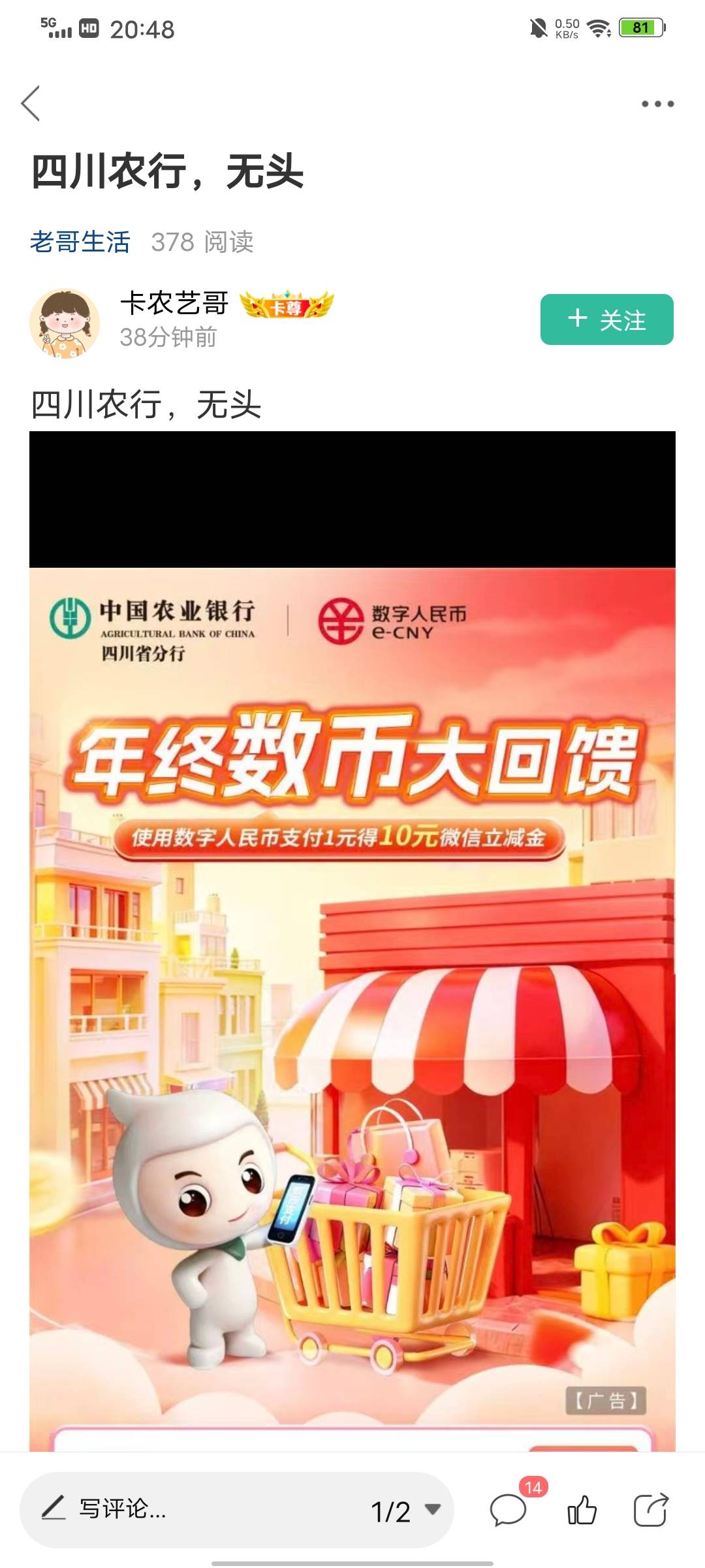 这个四川农行的有人发个码吗，这人发的扫不了

30 / 作者:君雲 / 