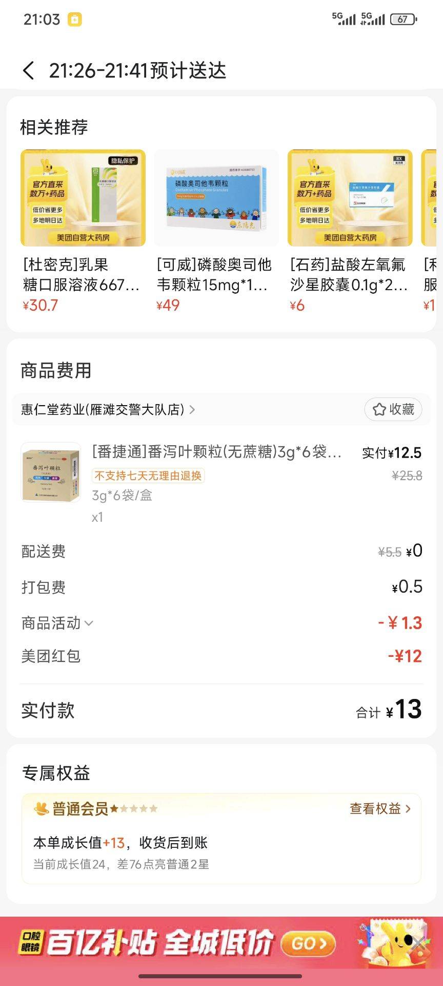 兄弟们，这泻药管用不？

83 / 作者:醉了就 / 