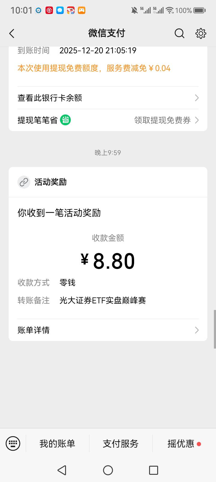 光大这个报名8.8，销户再开又可以领，我这几天注销弄上海工行存管又领了一次

4 / 作者:中国银行在线客服 / 