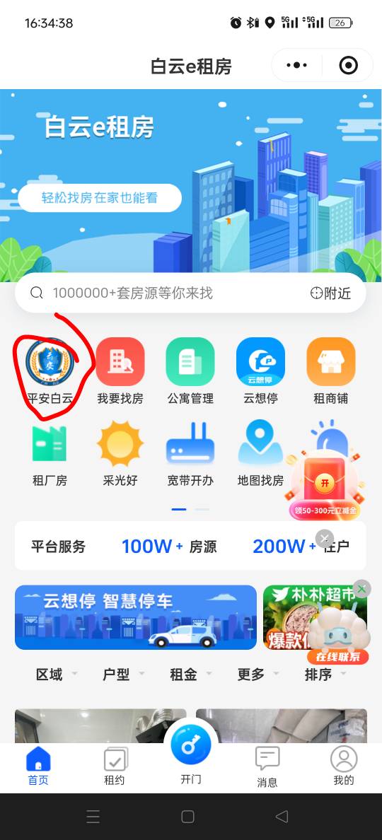 白云E租房，有什么不懂的来问



50 / 作者:余生是 / 