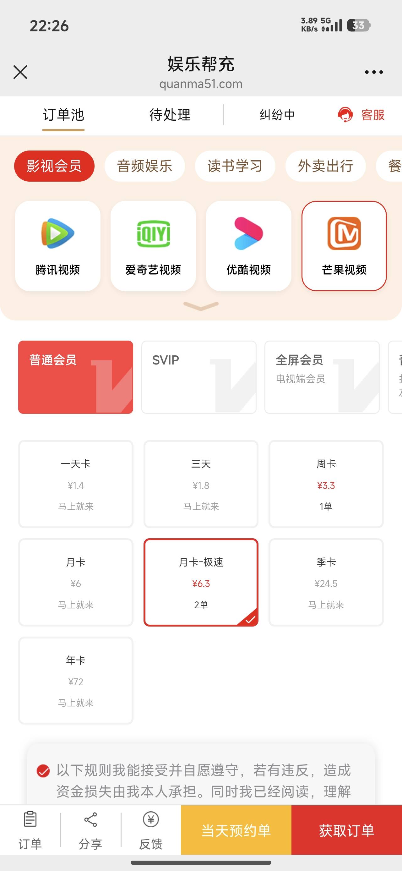 中行芒果有单，现在vip和svp差价不大，润5跑了。

23 / 作者:wsx9602 / 