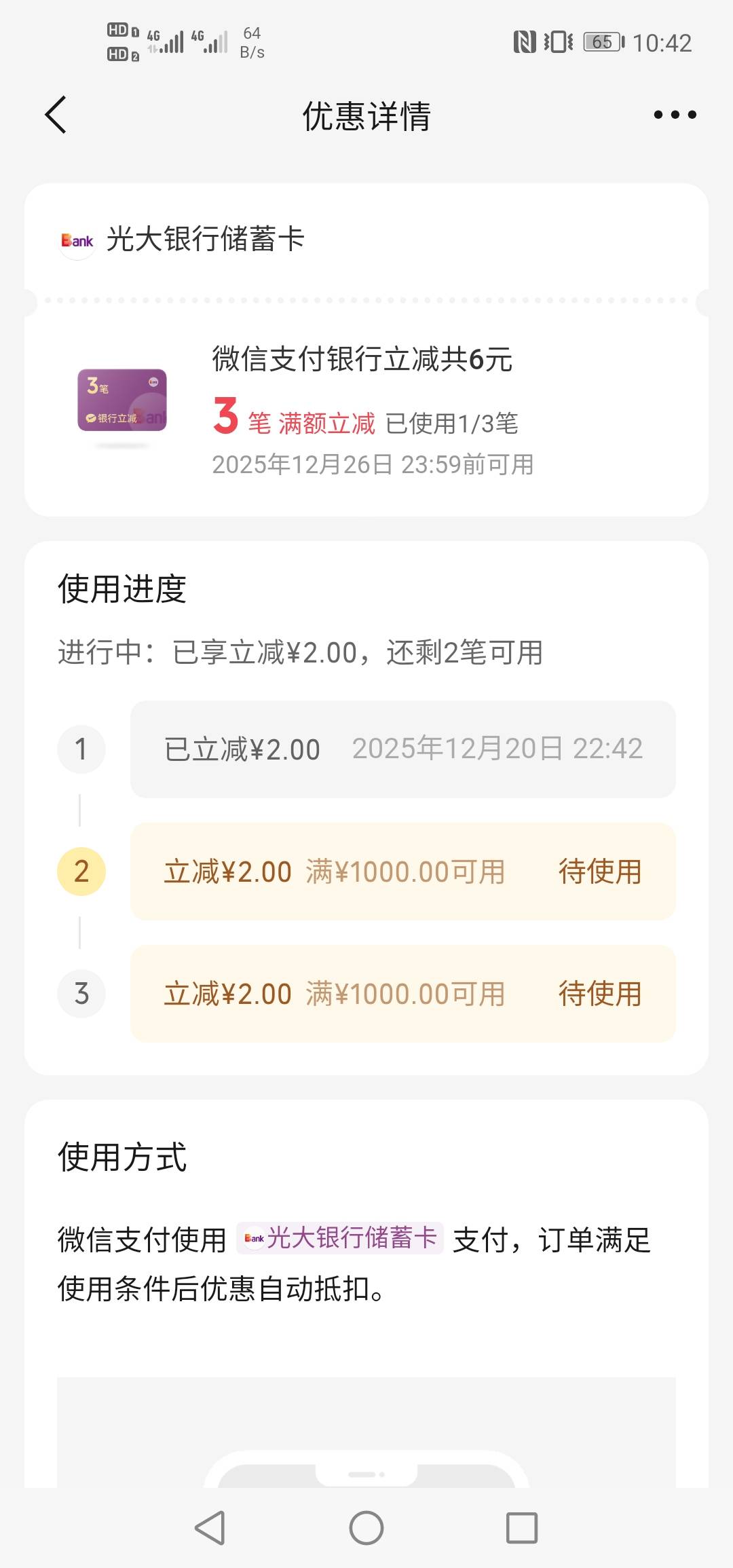 微信优惠光大3笔，摇不出来，直接扫笔1000以上出来的

7 / 作者:硫磺叔 / 