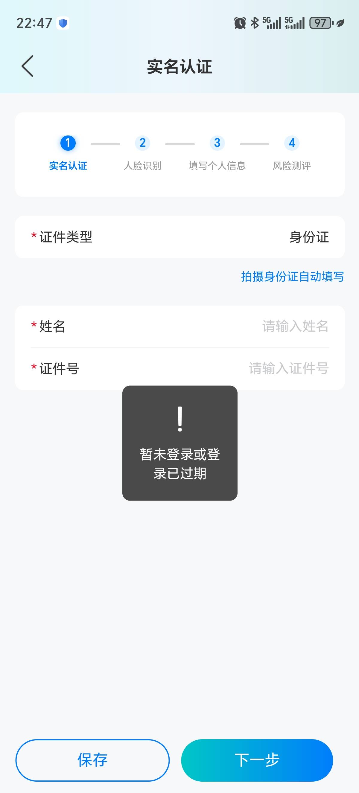 有没有D大的知道怎么回事，网页就能实名，app点开户就一直这样

60 / 作者:超级大萌新 / 