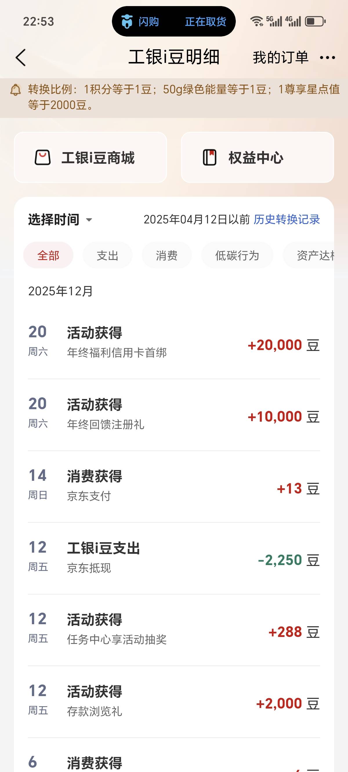 大毛，工商银行给了3w豆，30毛，不知道哪里的活动，今天打开就给了3w豆，有工商信用卡43 / 作者:贵州吴彦祖 / 