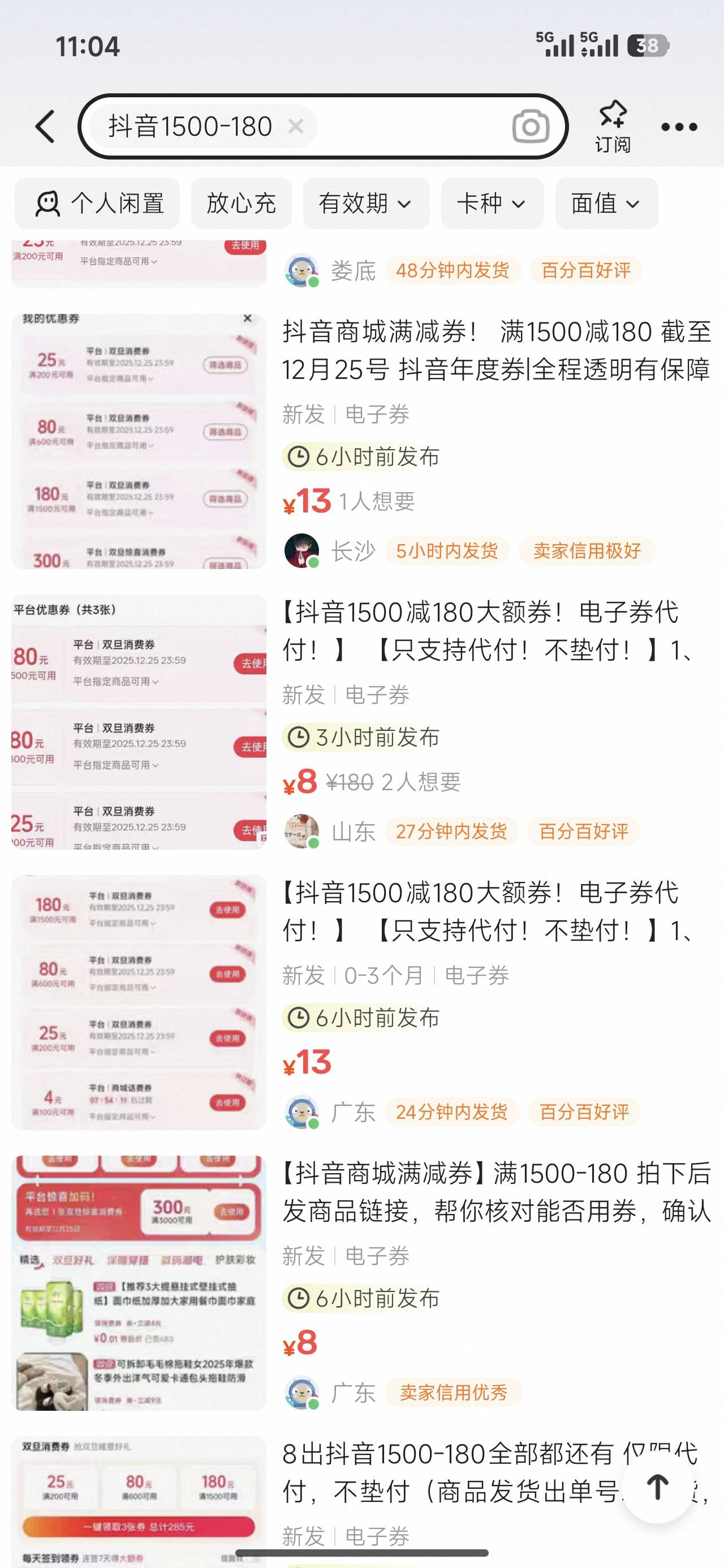 刚刚鱼上-180的卷出了一张，25毛！然后平台又给我送了一张1500-180！
94 / 作者:宋木。 / 