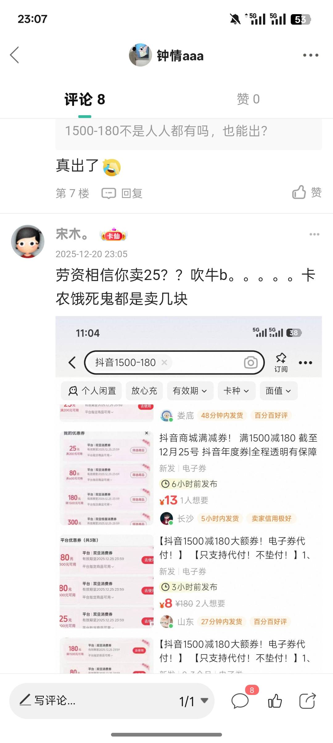 抖音这个我刚刚确实-180的25出了，不过抖音这个卷确实被好多老哥弄的太卷了！本来可以58 / 作者:钟情aaa / 
