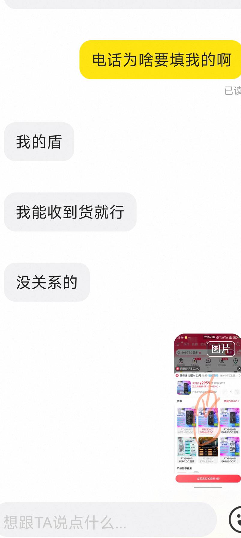 抖音3000-300买家买显卡收货人电话要求留我的手机号，有啥说法没

1 / 作者:恭喜发财zy / 