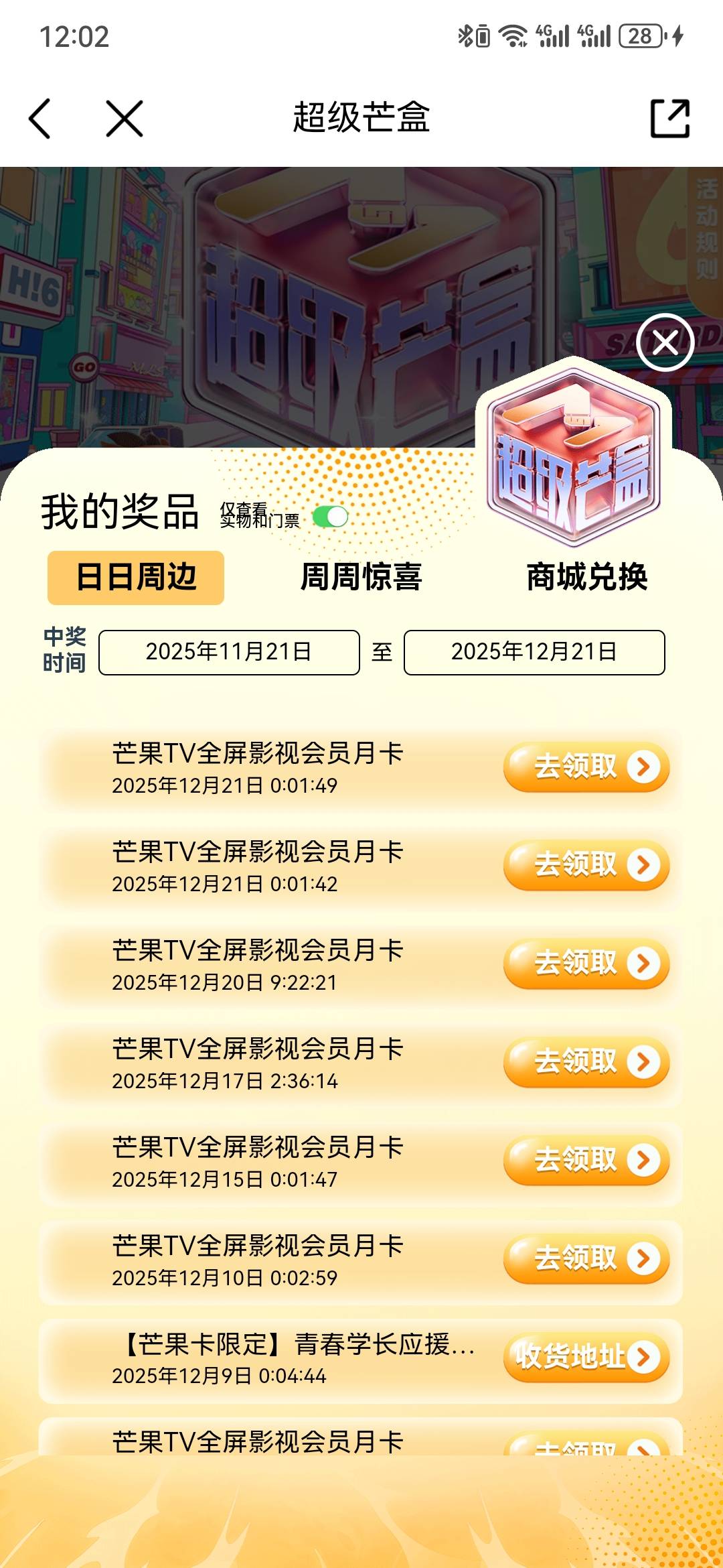 移动，芒果盲盒，抽了两张月卡


17 / 作者:曲终人散皆是梦 / 