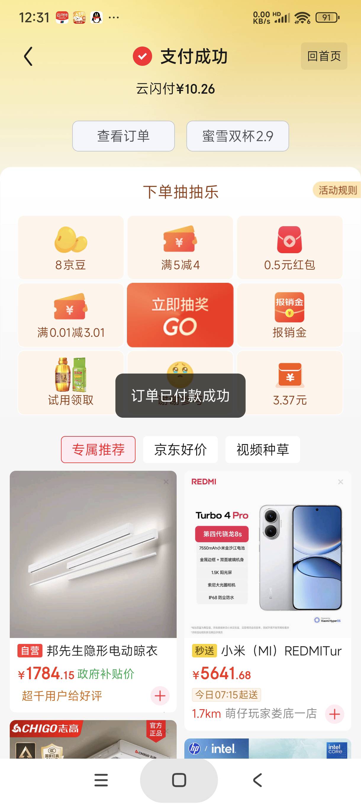 京东买携程10加0.01权益可以T浦发的10-5，刚买

44 / 作者:富士山下147 / 
