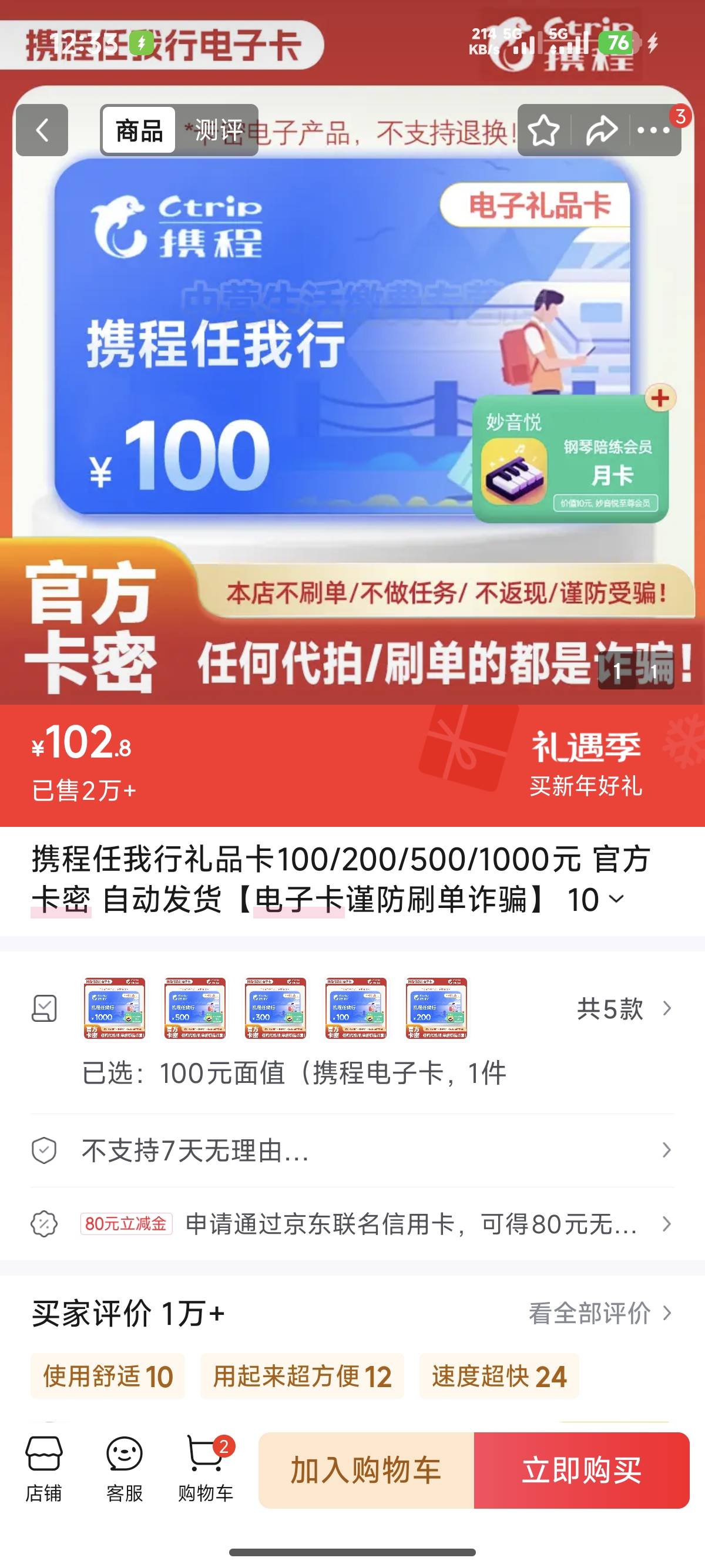 京东这家买携程会不会被黑啊

47 / 作者:爱吃猪脚饭 / 