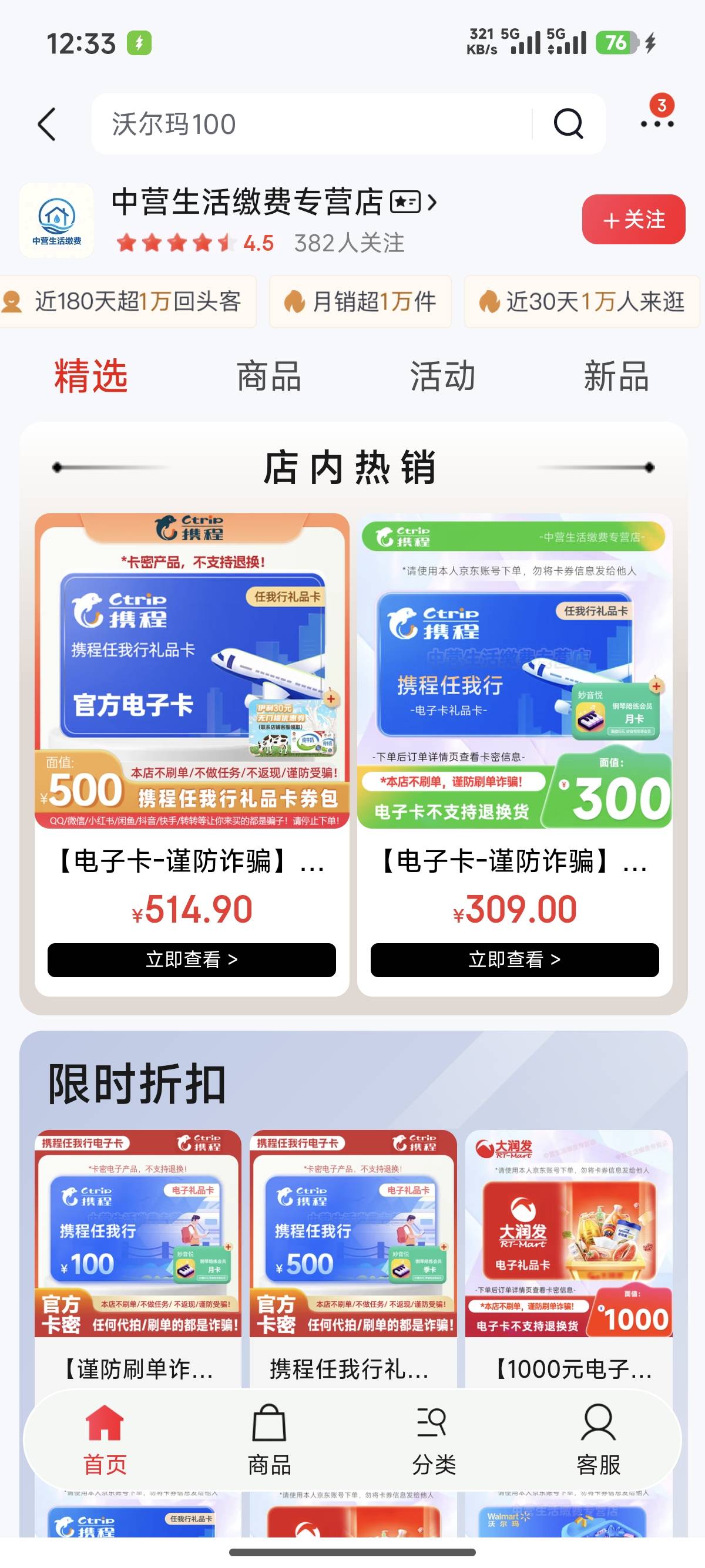 京东这家买携程会不会被黑啊

93 / 作者:爱吃猪脚饭 / 